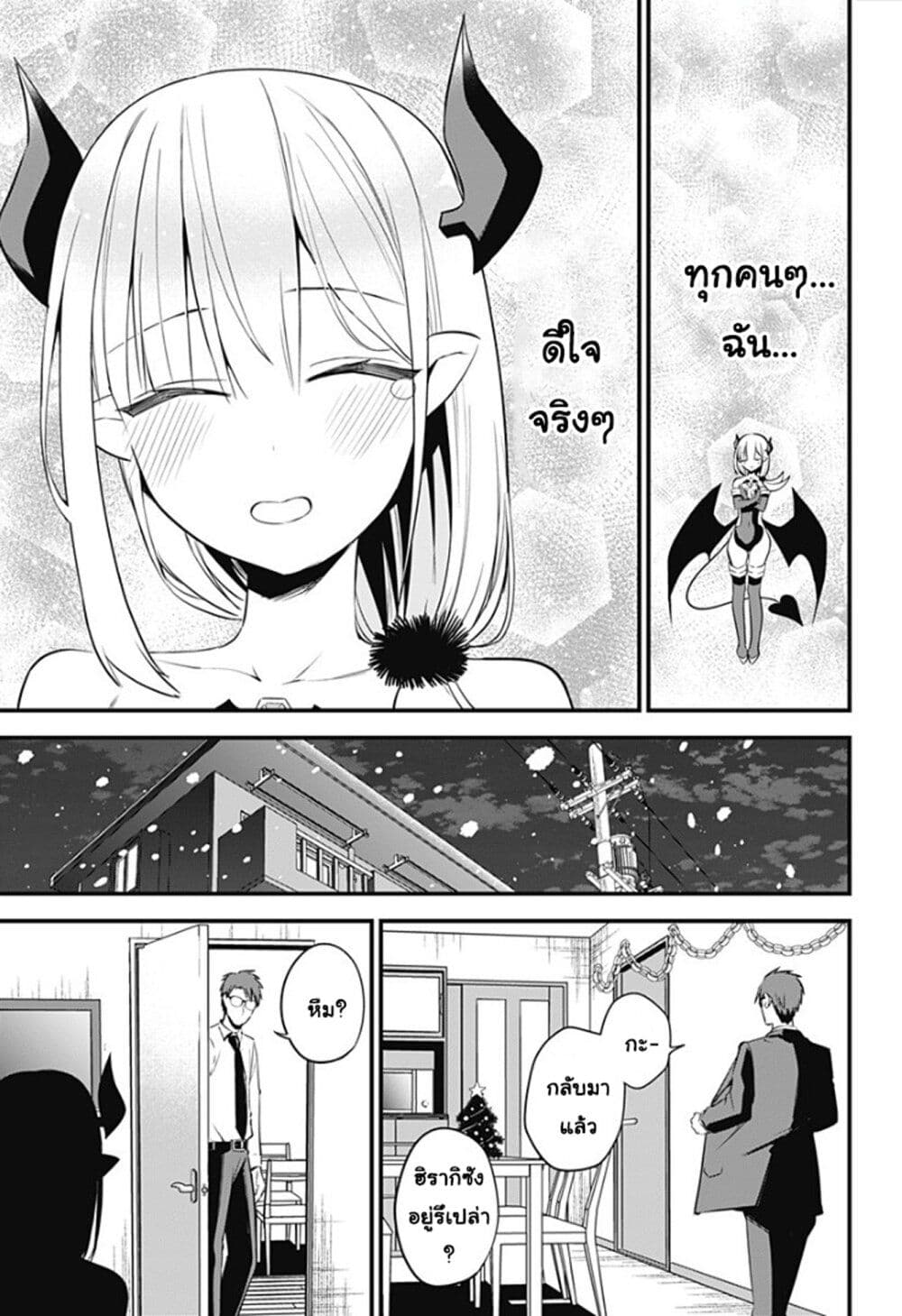 Majime Succubus Hiragi-san page 15