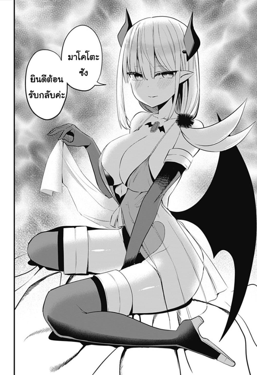 Majime Succubus Hiragi-san page 16