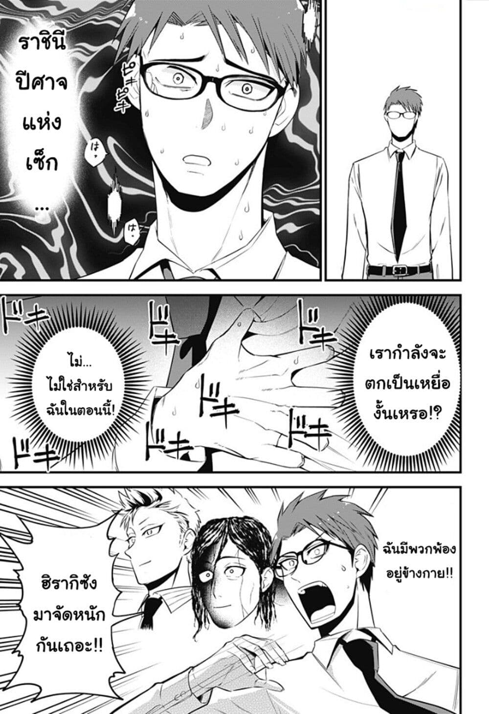 Majime Succubus Hiragi-san page 17