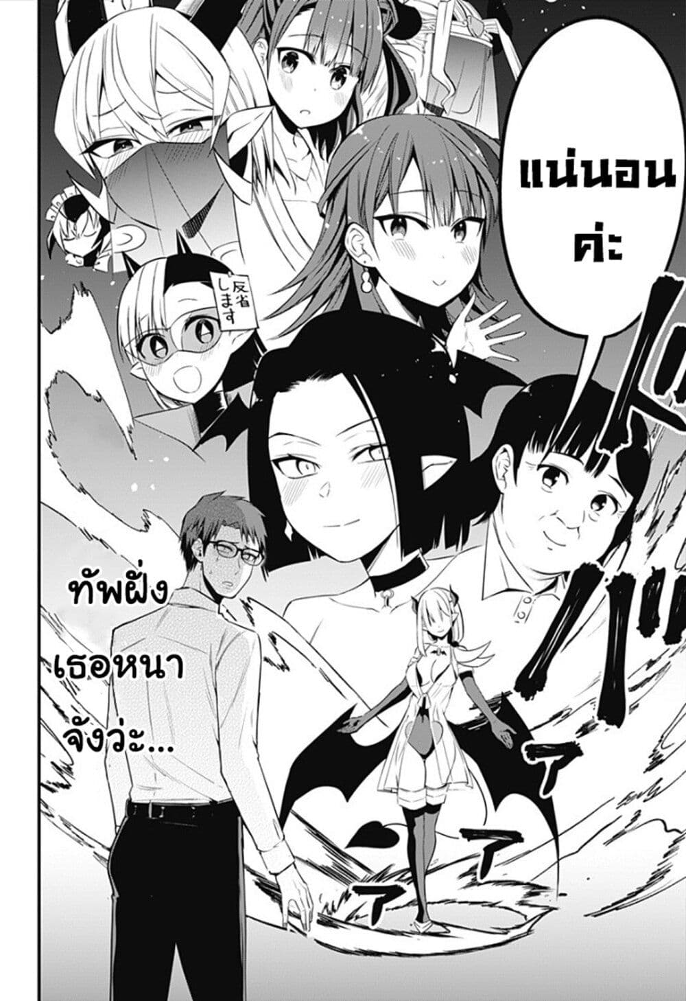 Majime Succubus Hiragi-san page 18
