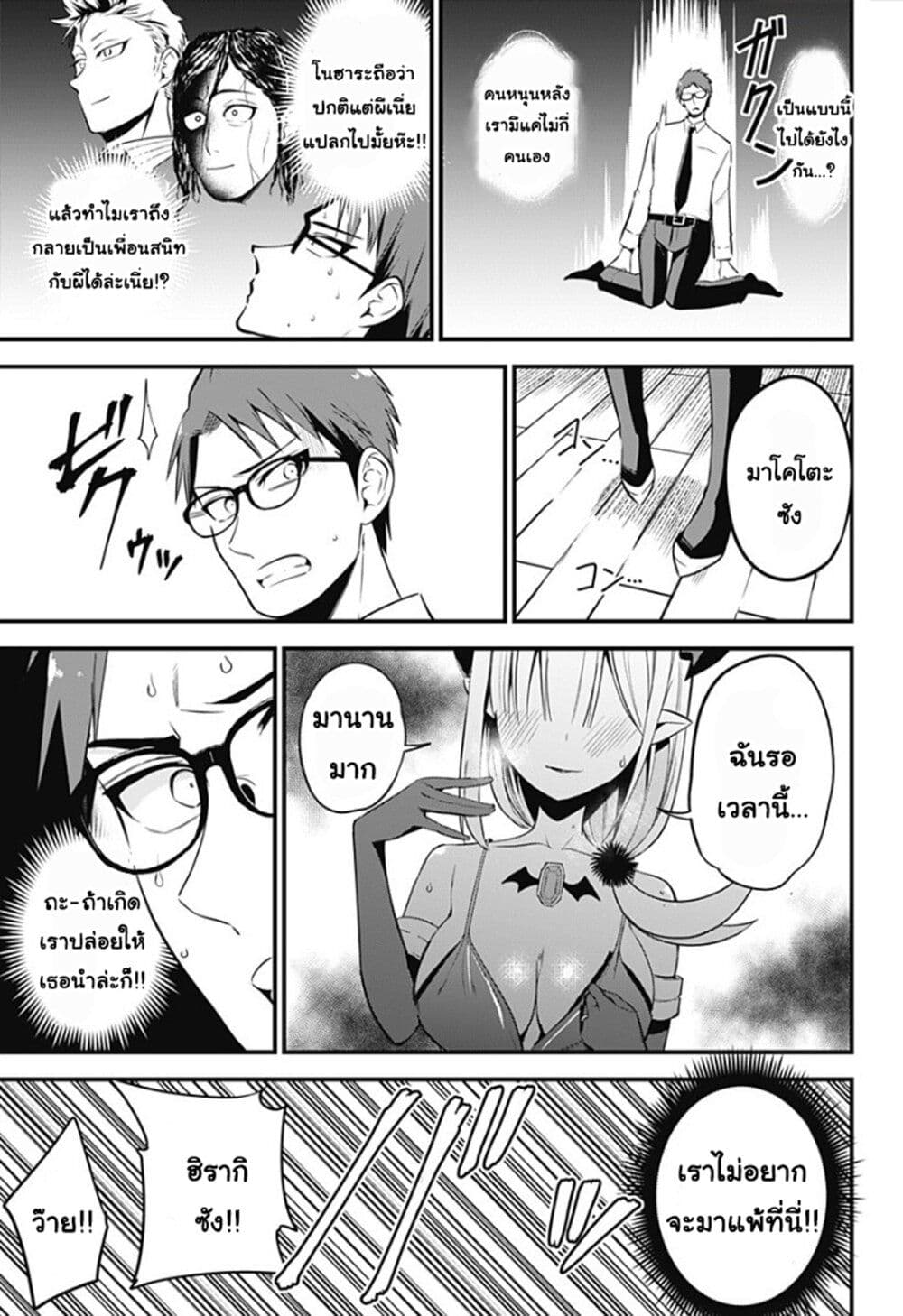 Majime Succubus Hiragi-san page 19