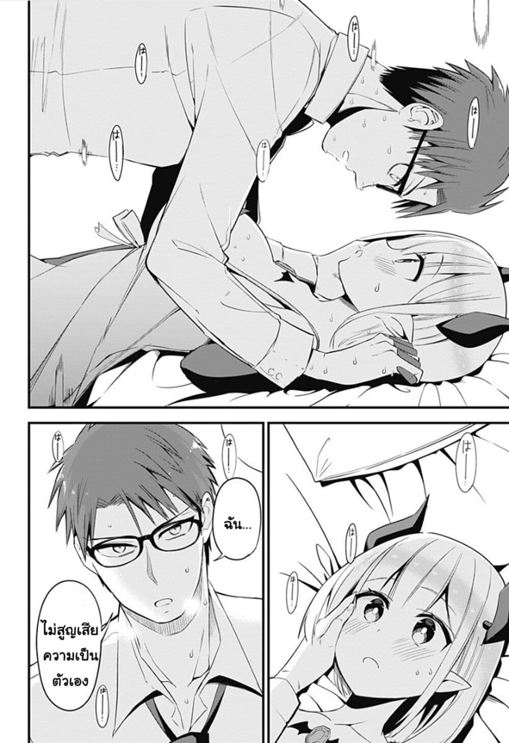 Majime Succubus Hiragi-san page 20