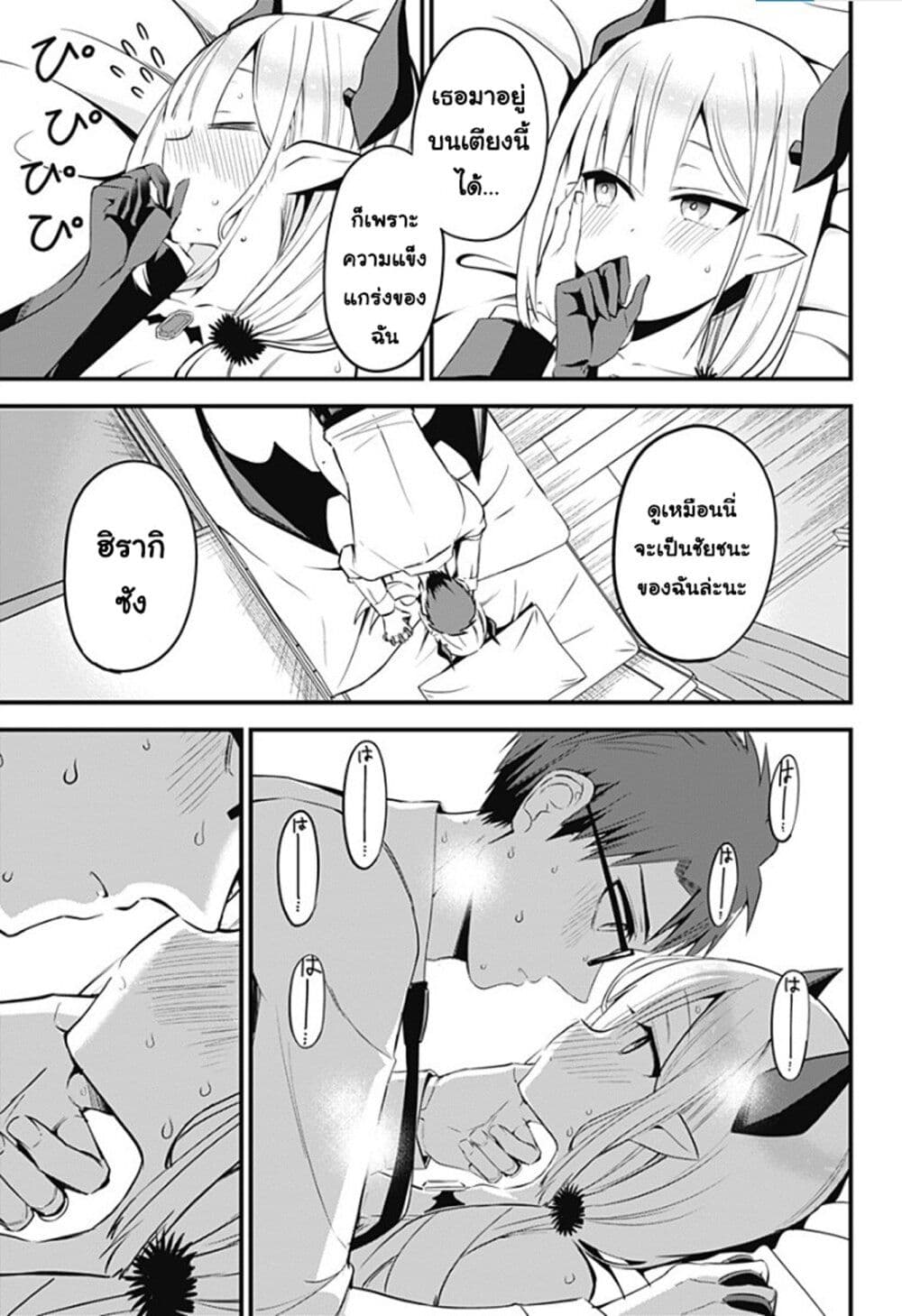 Majime Succubus Hiragi-san page 21