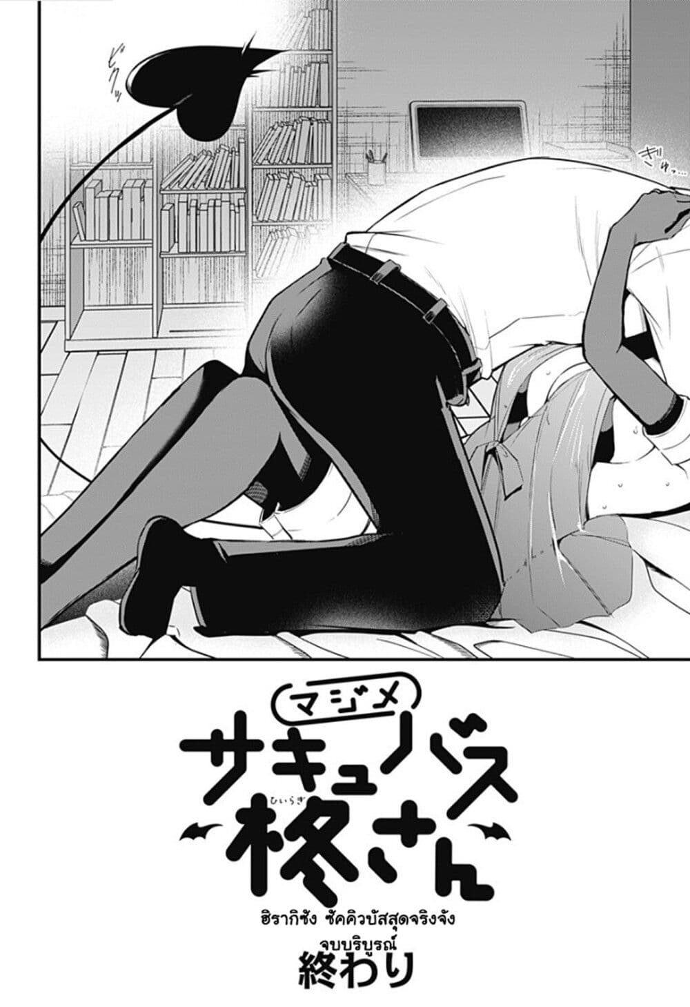 Majime Succubus Hiragi-san page 22