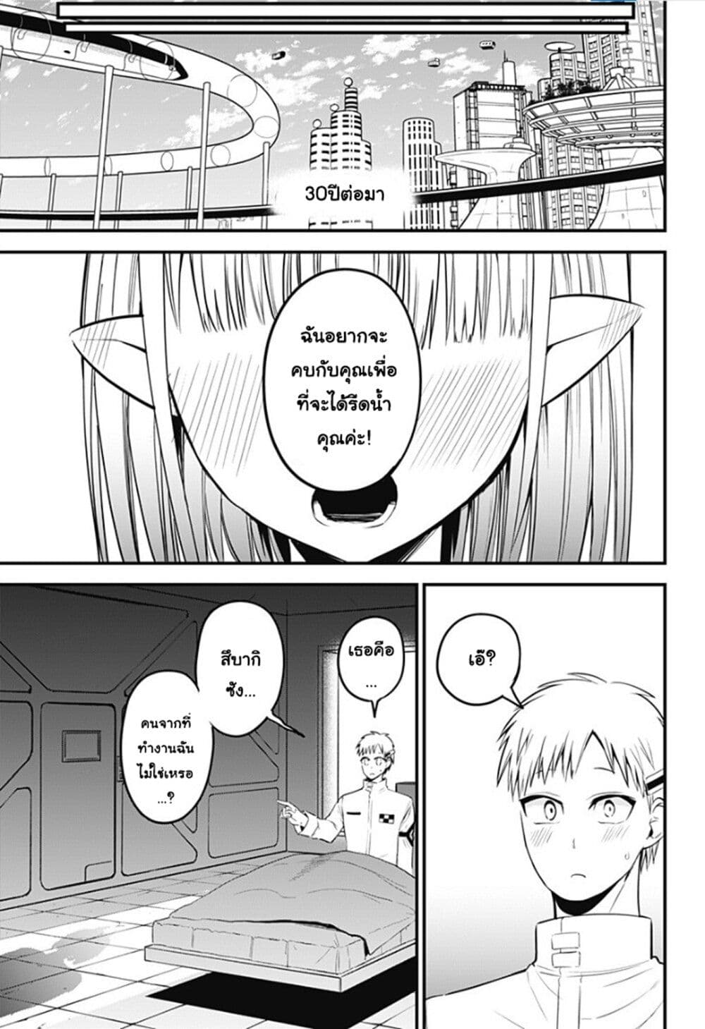 Majime Succubus Hiragi-san page 23