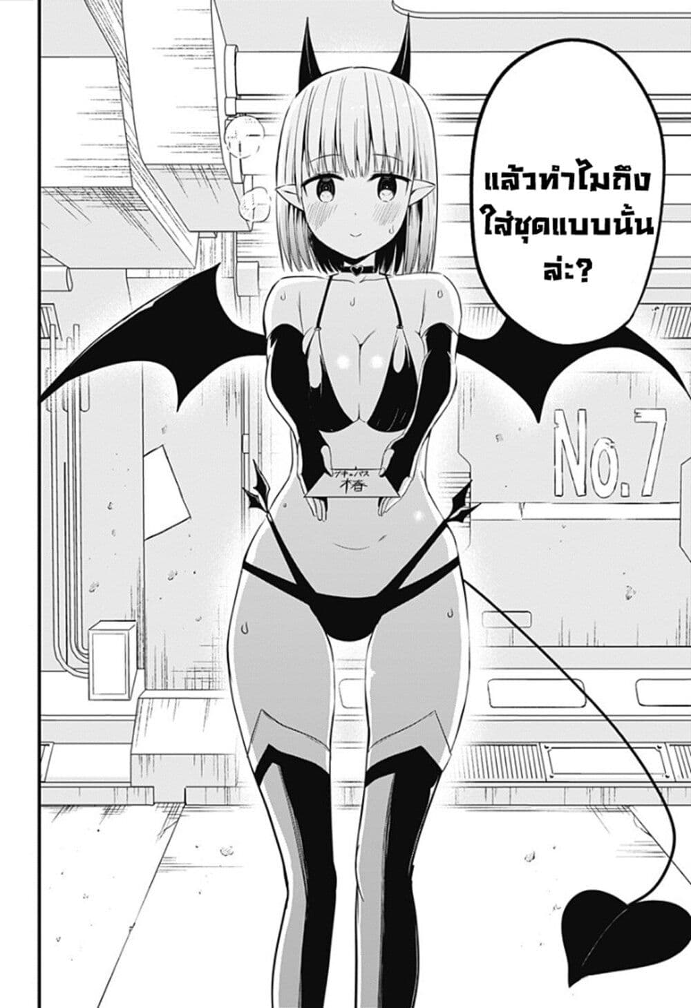 Majime Succubus Hiragi-san page 24