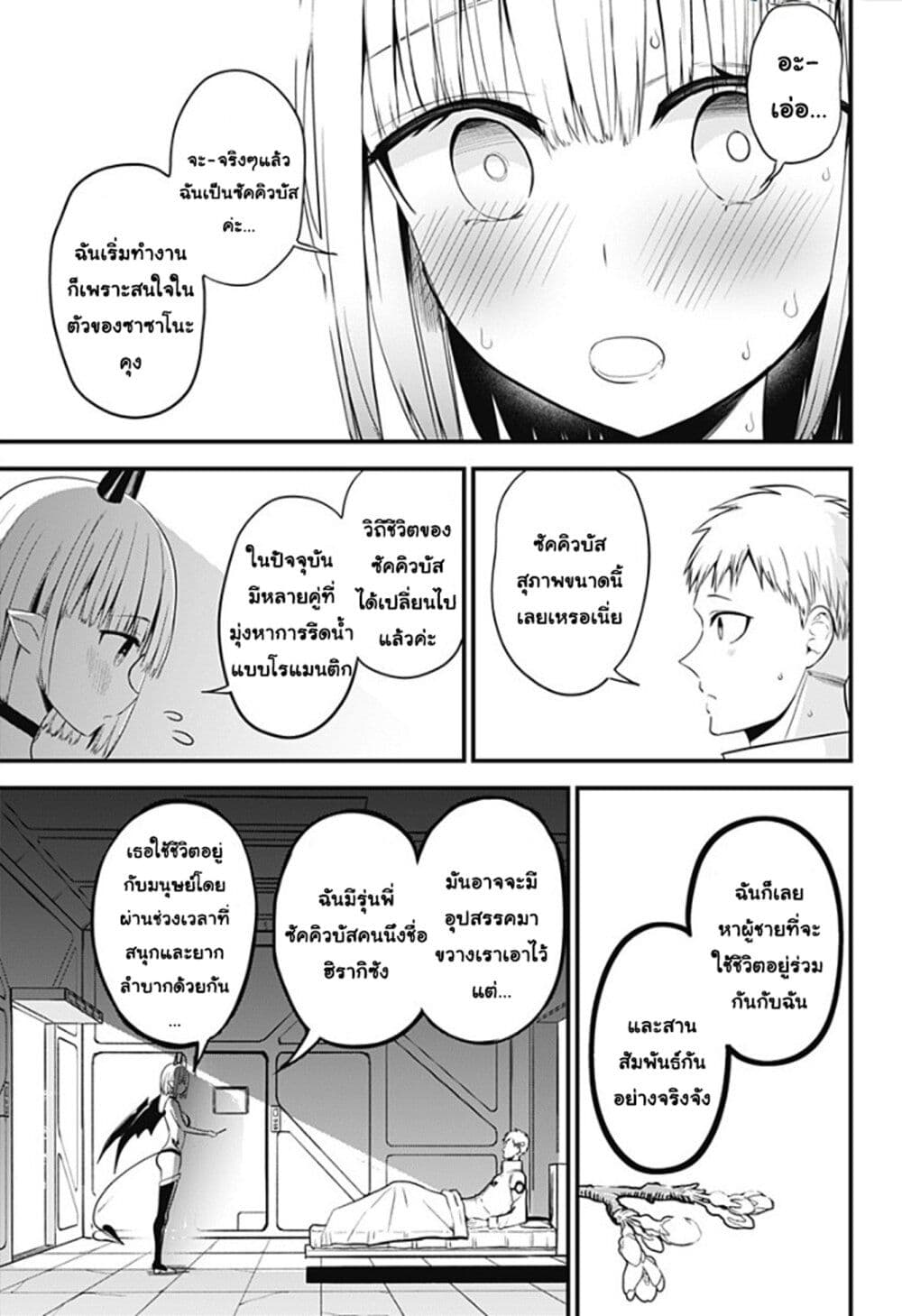 Majime Succubus Hiragi-san page 25