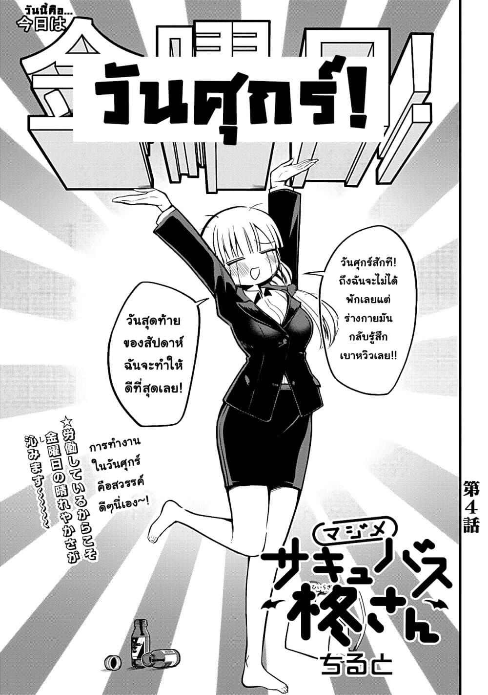Majime Succubus Hiragi-san page 1