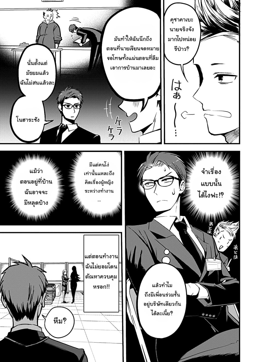 Majime Succubus Hiragi-san page 3
