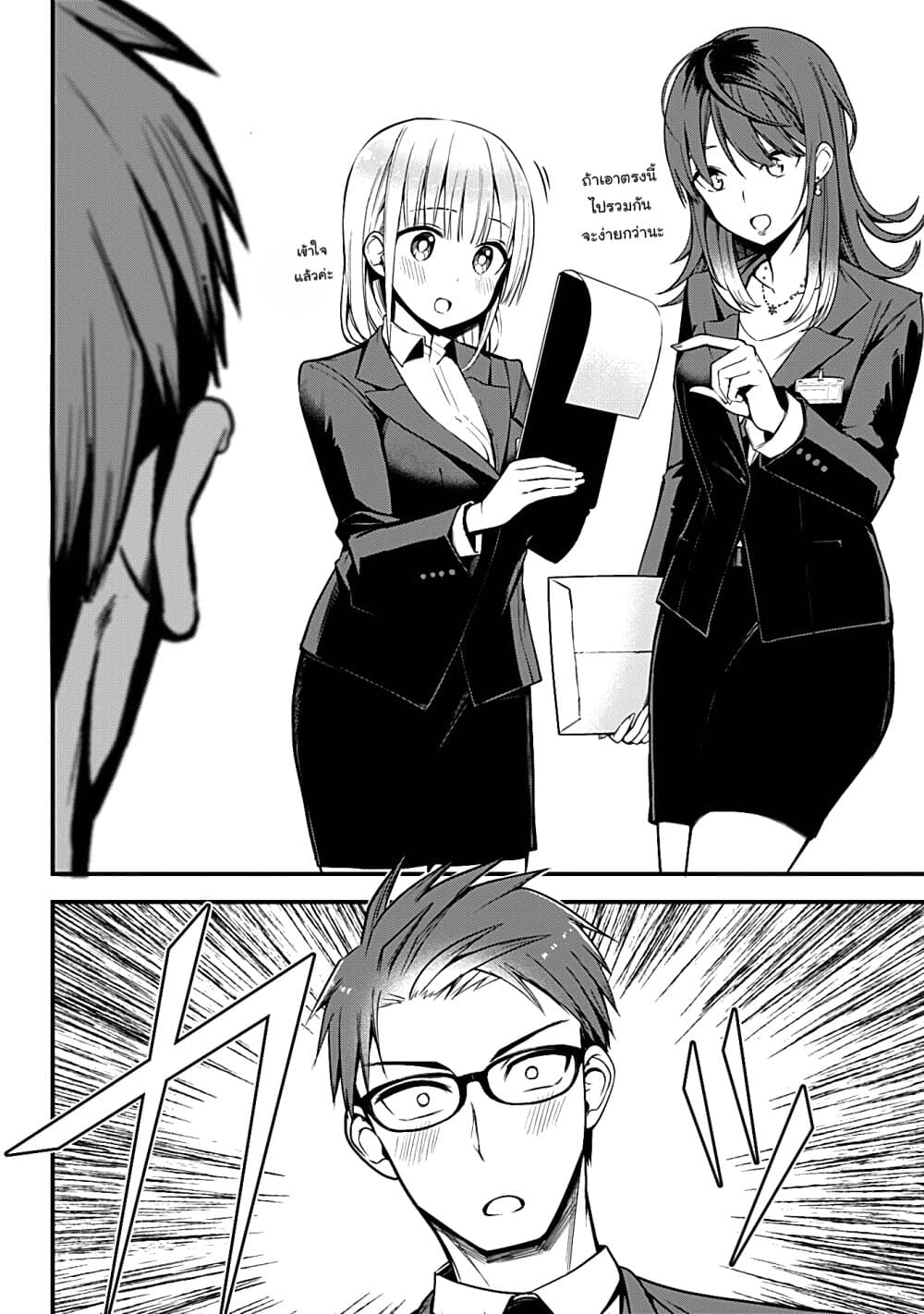 Majime Succubus Hiragi-san page 4