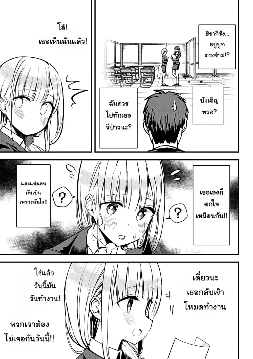 Majime Succubus Hiragi-san page 5