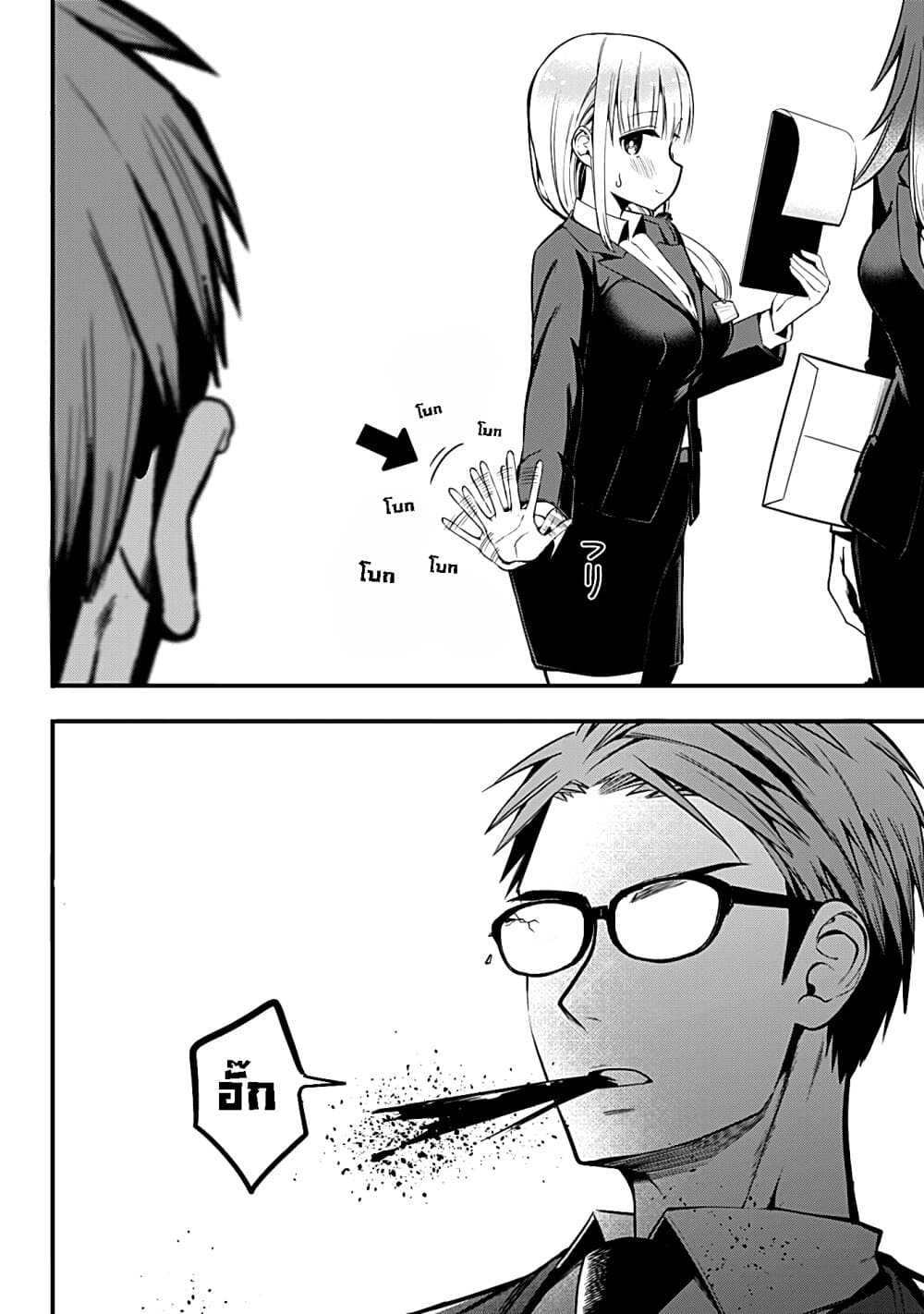 Majime Succubus Hiragi-san page 6
