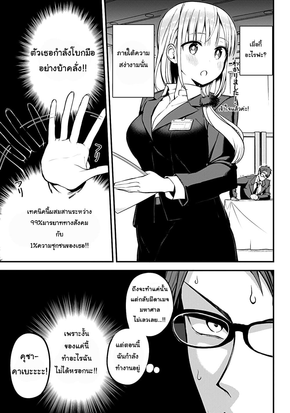 Majime Succubus Hiragi-san page 7