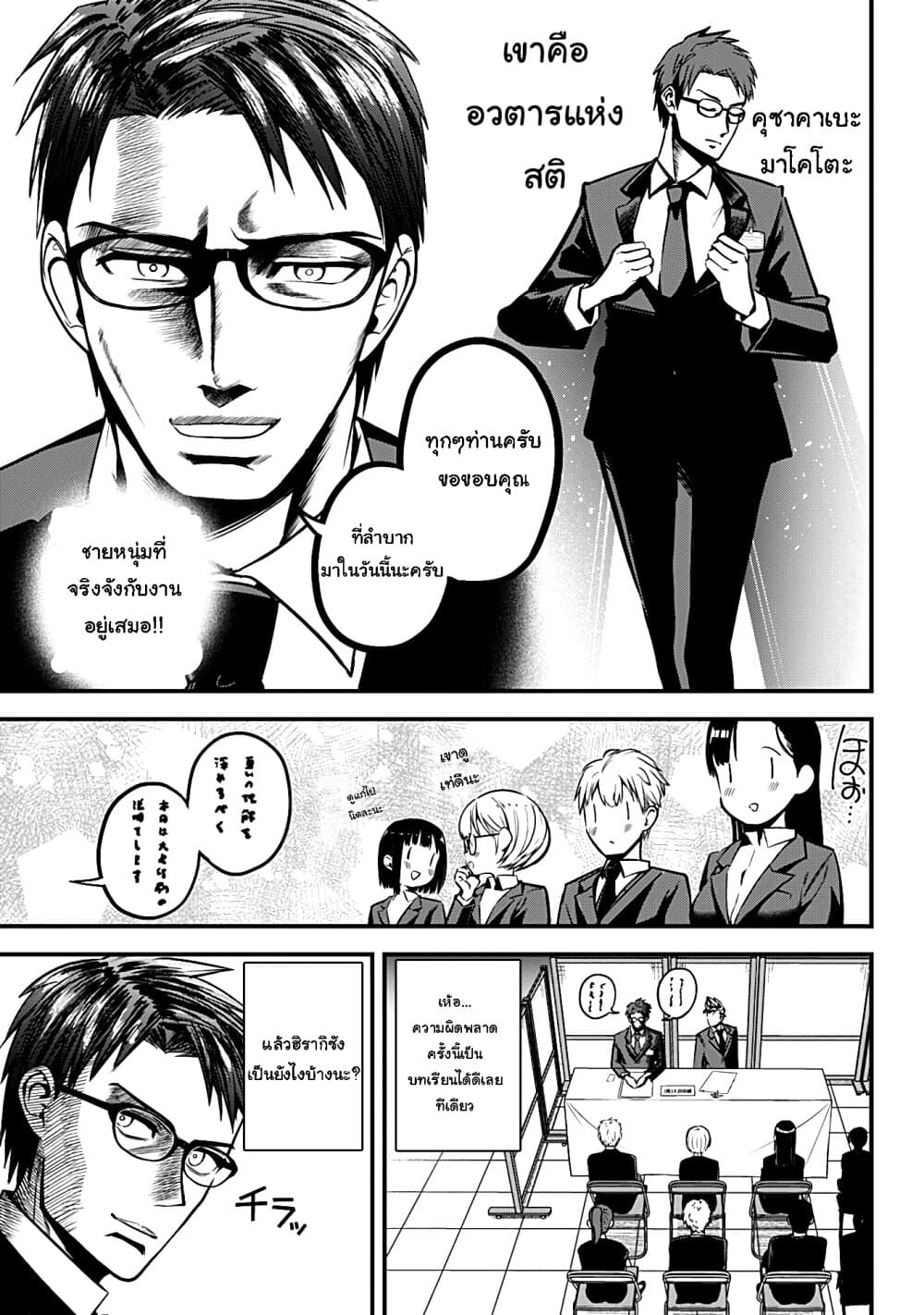 Majime Succubus Hiragi-san page 9