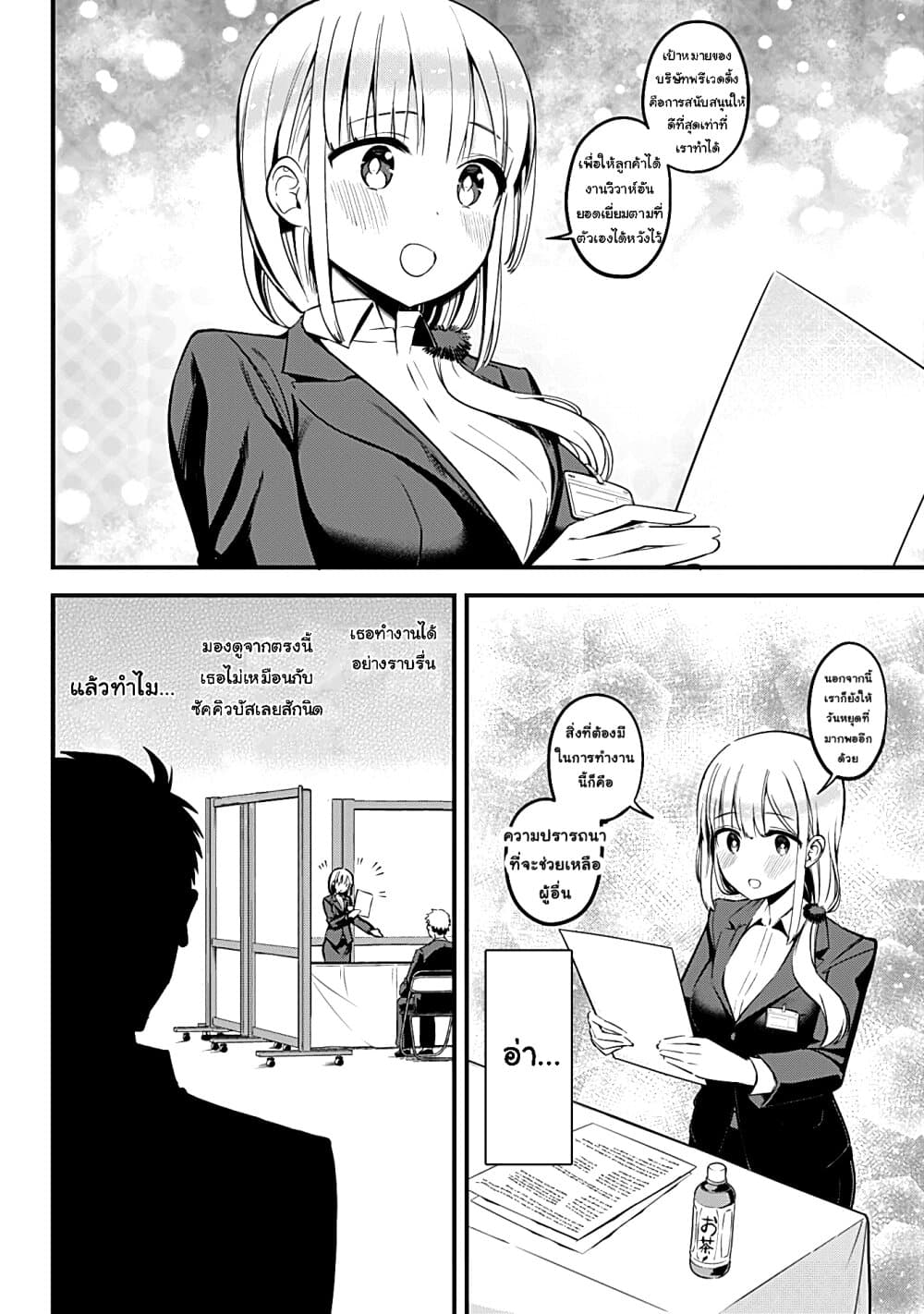 Majime Succubus Hiragi-san page 10