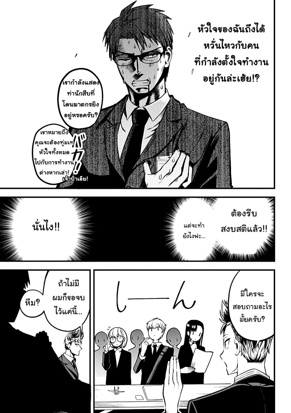 Majime Succubus Hiragi-san page 11