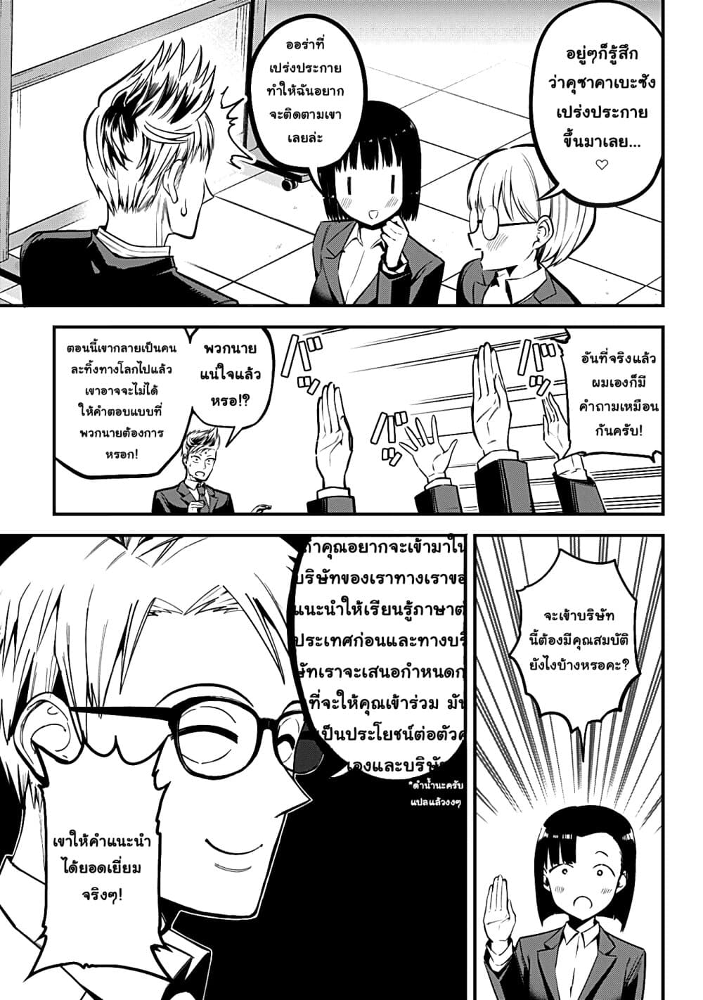 Majime Succubus Hiragi-san page 13