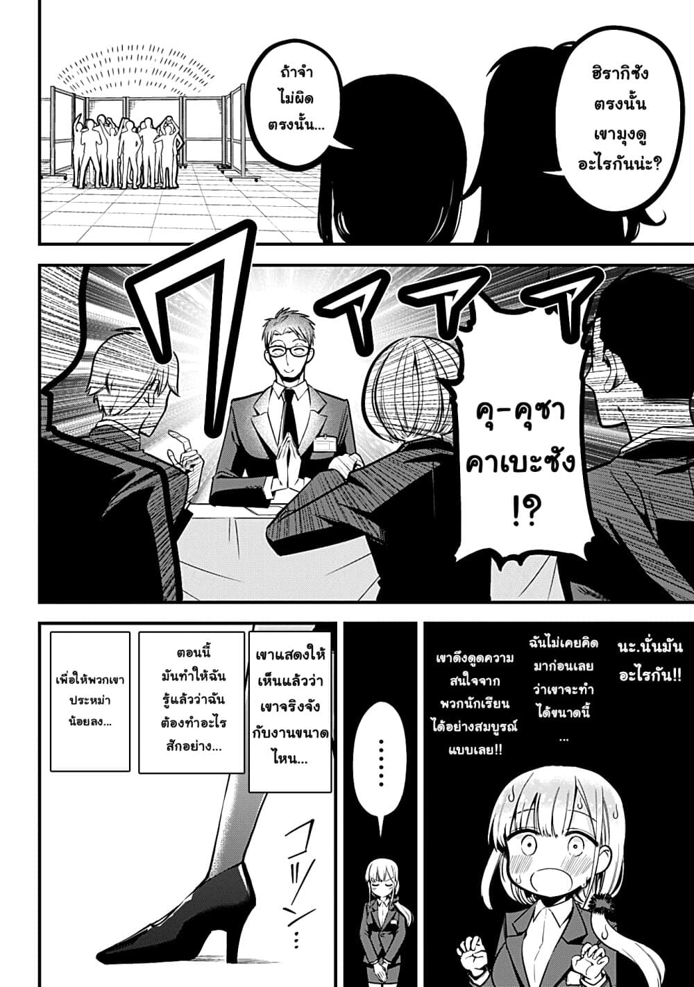 Majime Succubus Hiragi-san page 14
