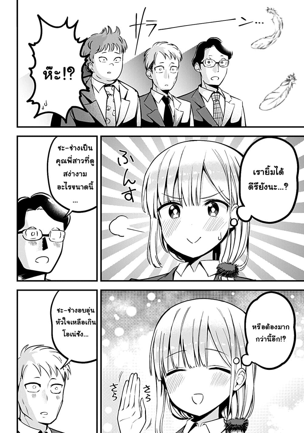 Majime Succubus Hiragi-san page 16