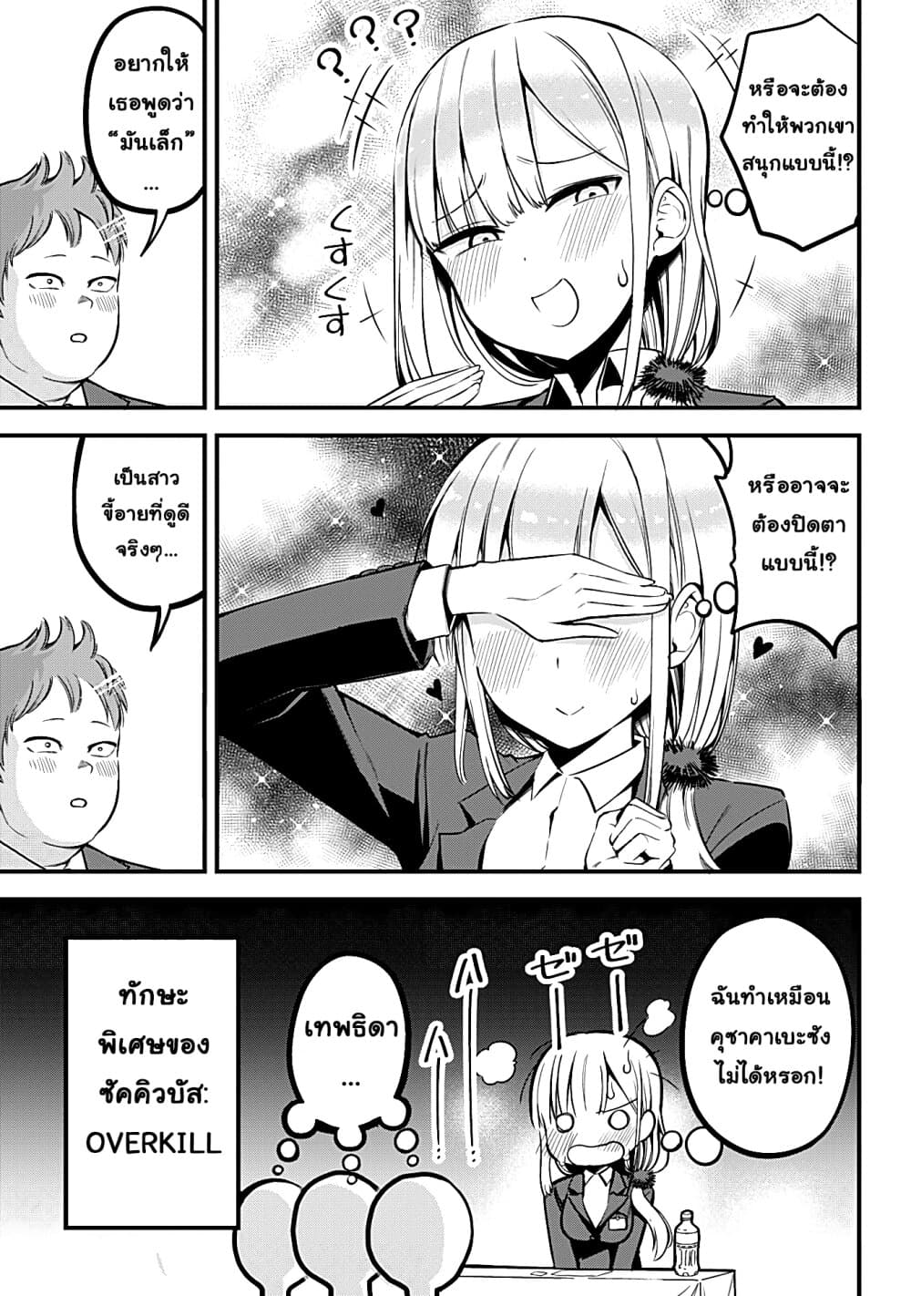 Majime Succubus Hiragi-san page 17
