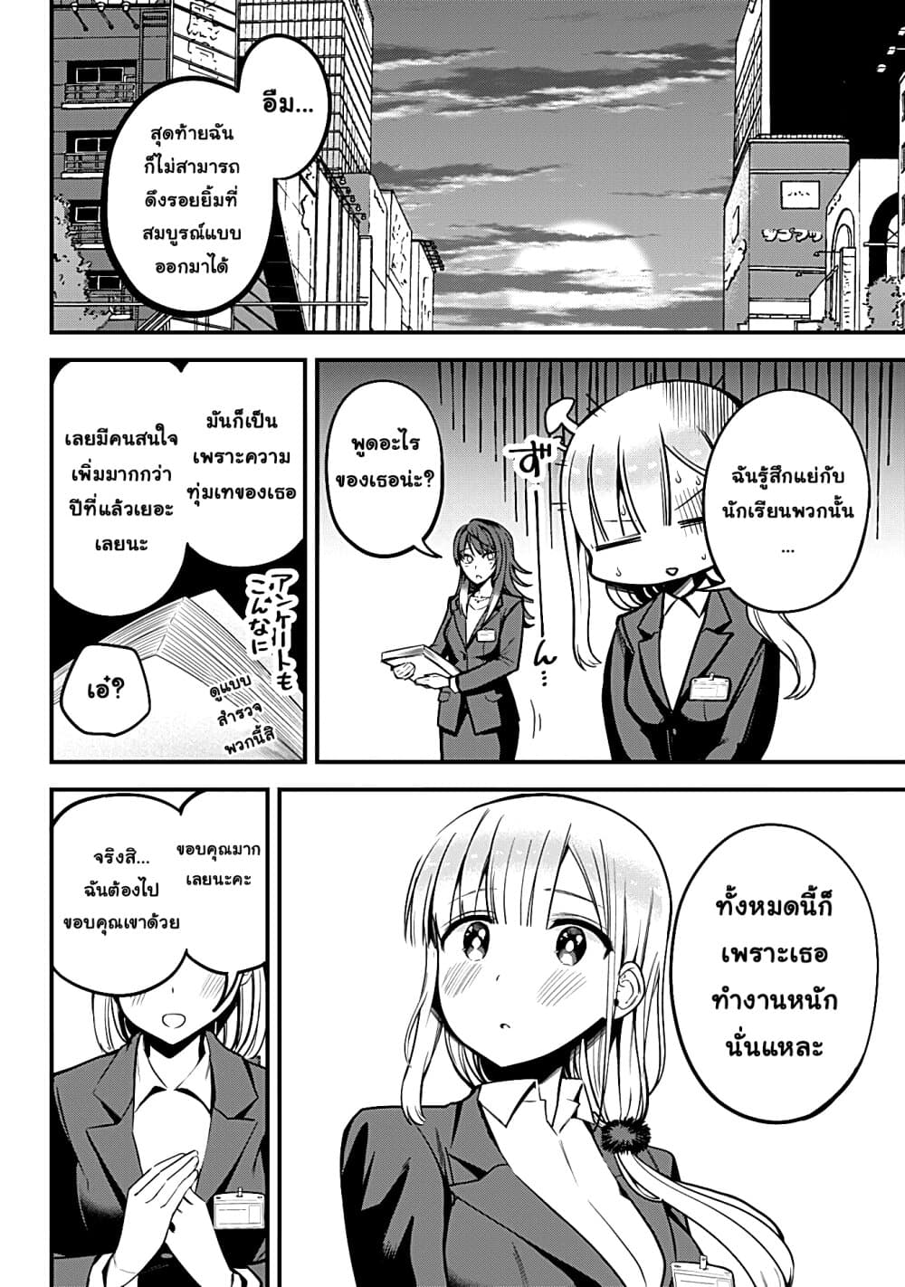 Majime Succubus Hiragi-san page 18