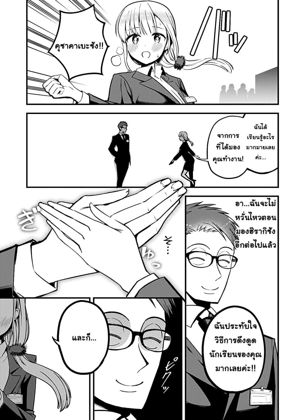 Majime Succubus Hiragi-san page 19