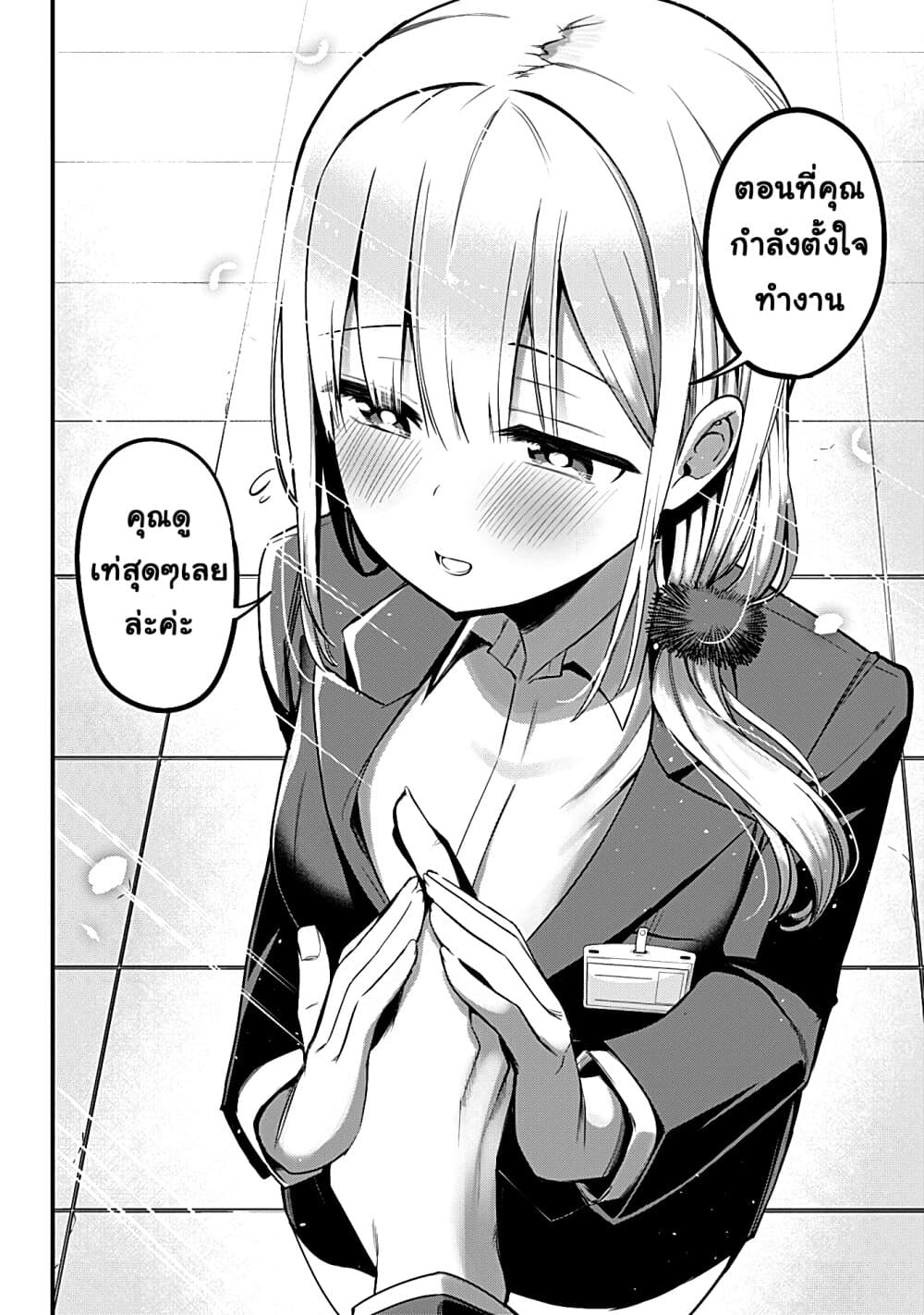 Majime Succubus Hiragi-san page 20