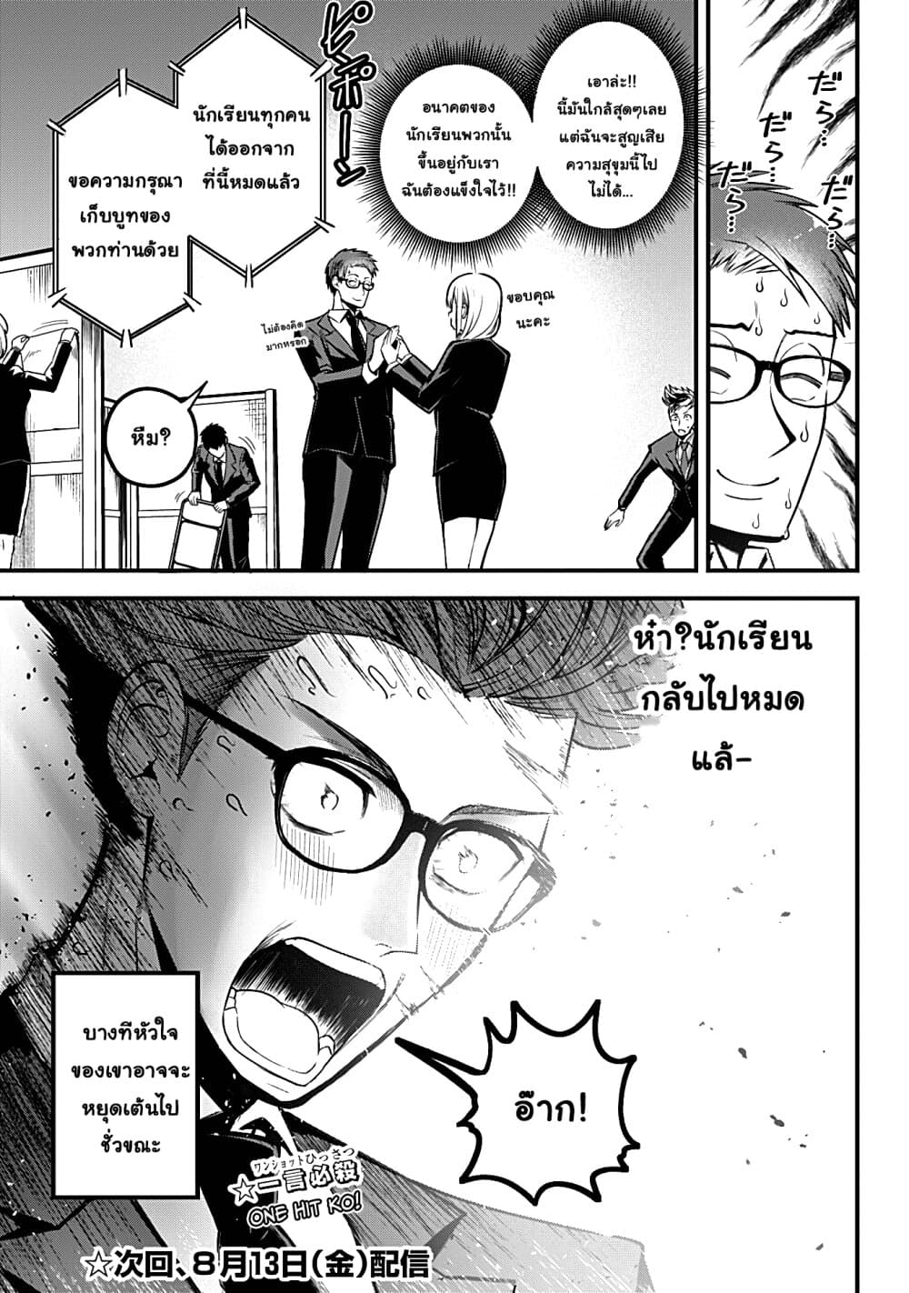 Majime Succubus Hiragi-san page 21