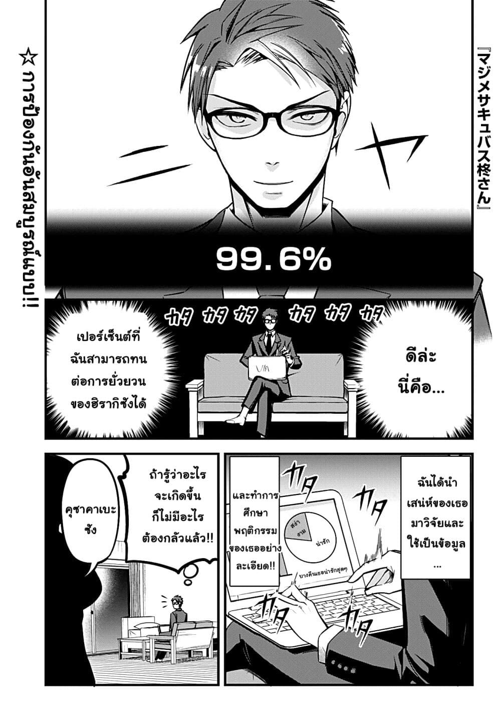 Majime Succubus Hiragi-san page 1