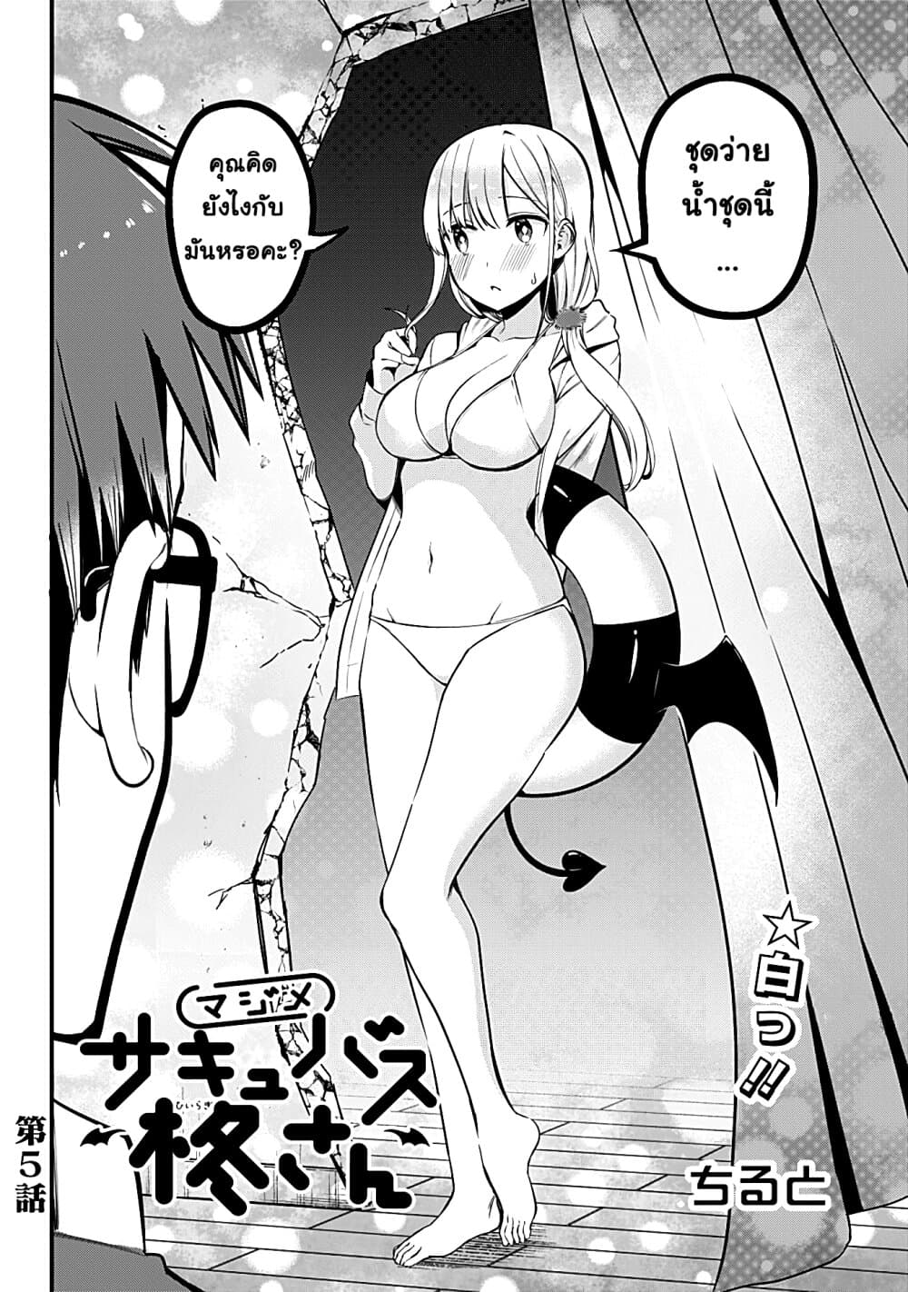 Majime Succubus Hiragi-san page 2