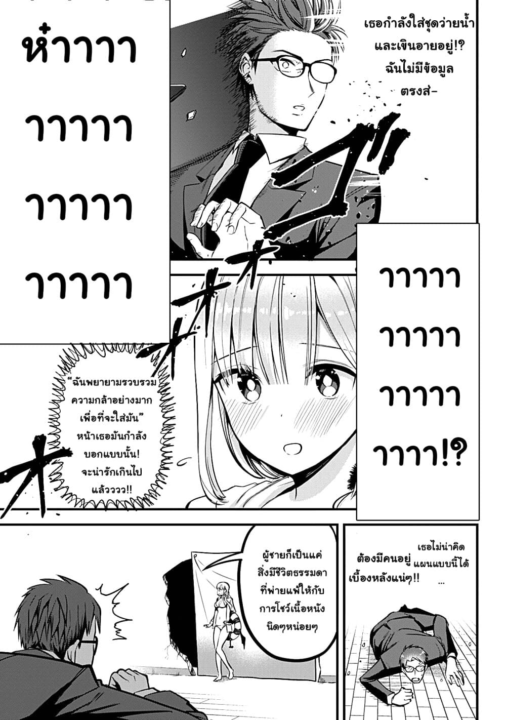 Majime Succubus Hiragi-san page 3