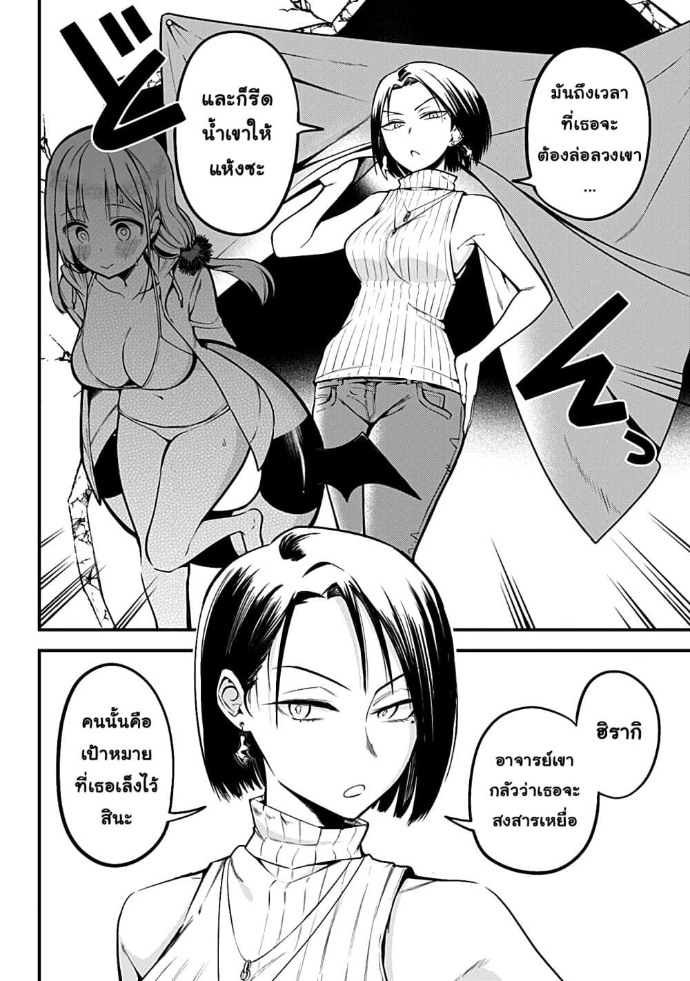 Majime Succubus Hiragi-san page 4