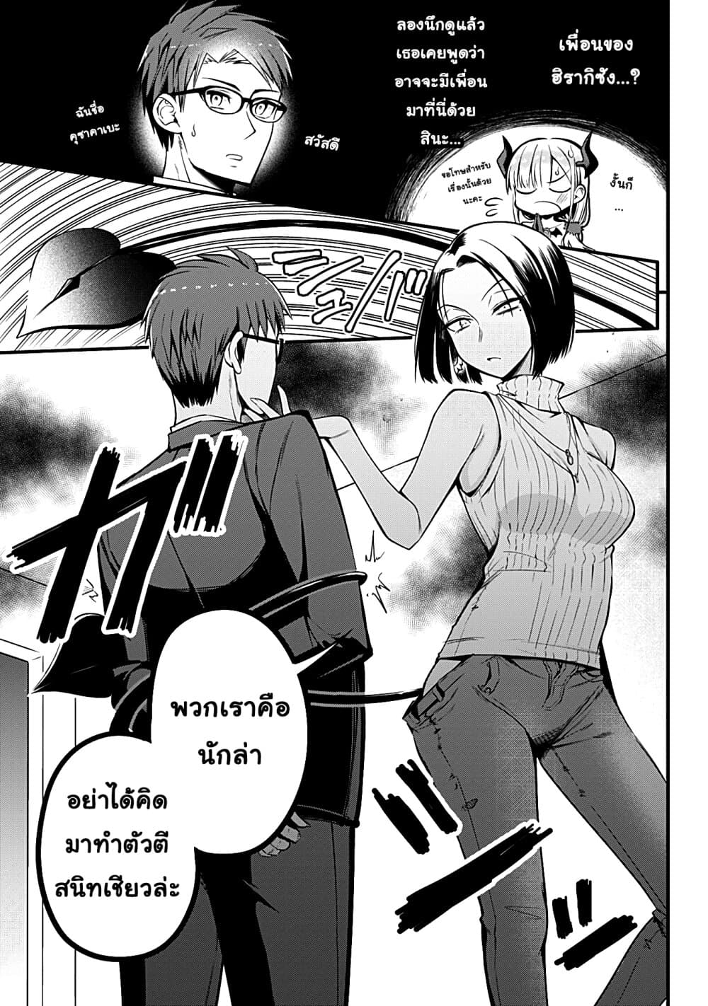 Majime Succubus Hiragi-san page 5