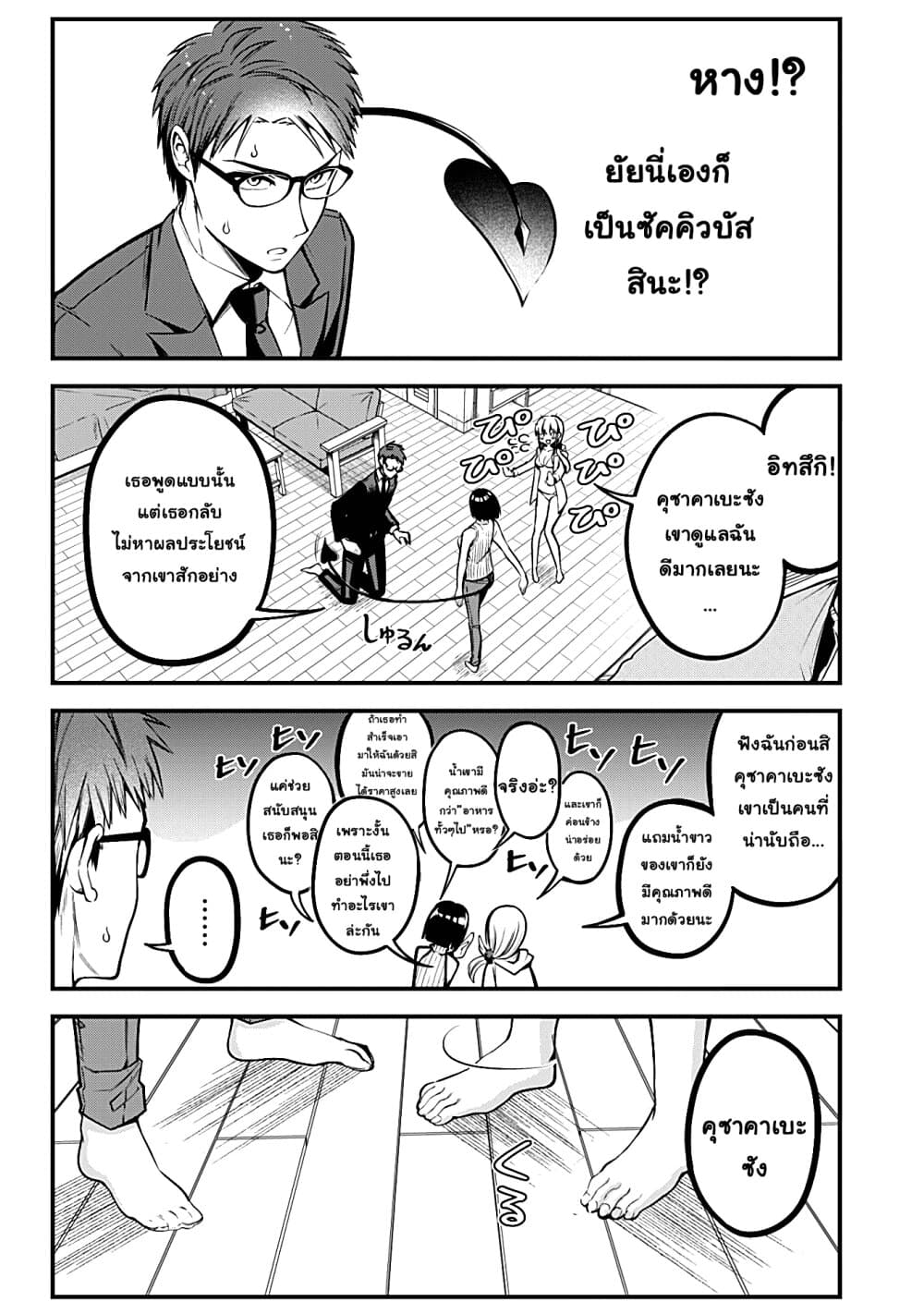 Majime Succubus Hiragi-san page 6