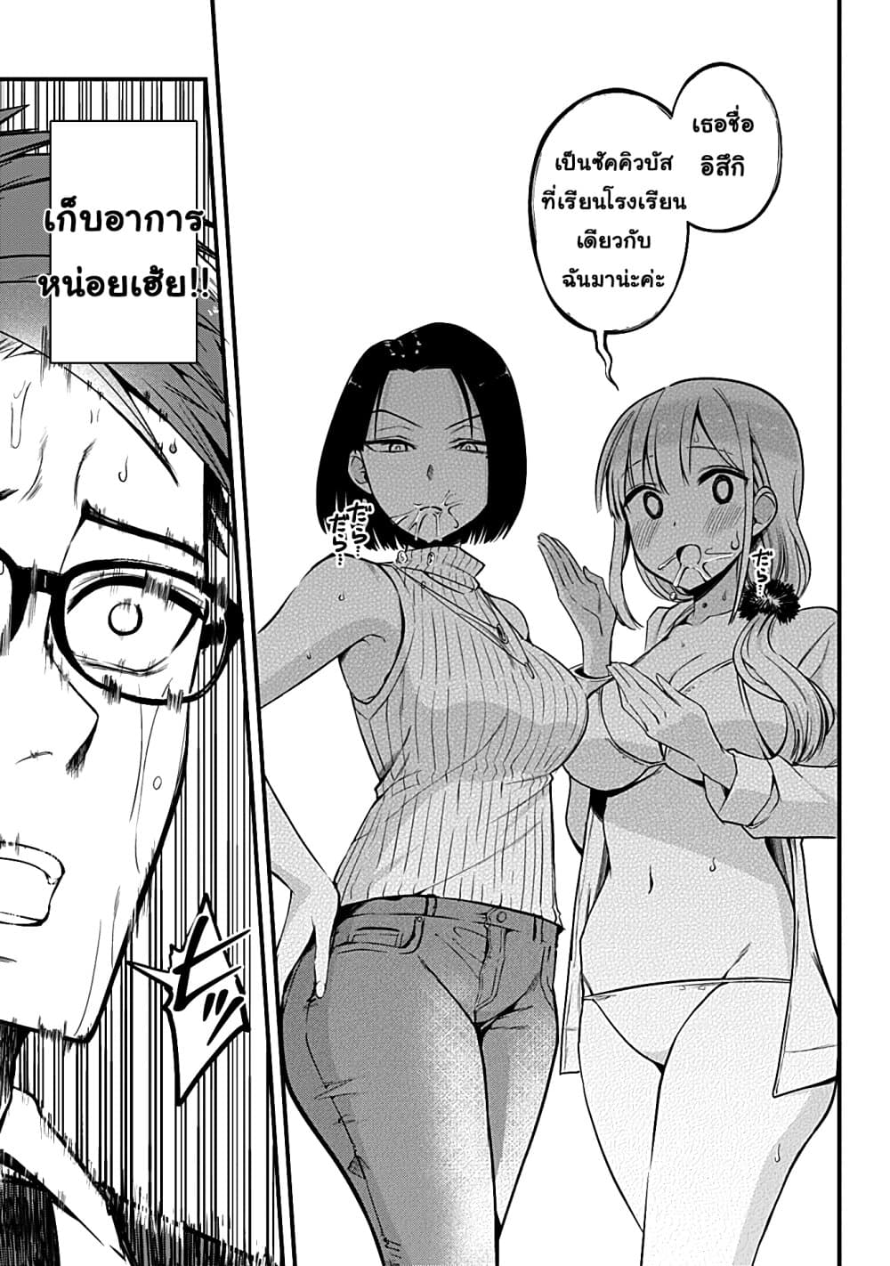 Majime Succubus Hiragi-san page 7