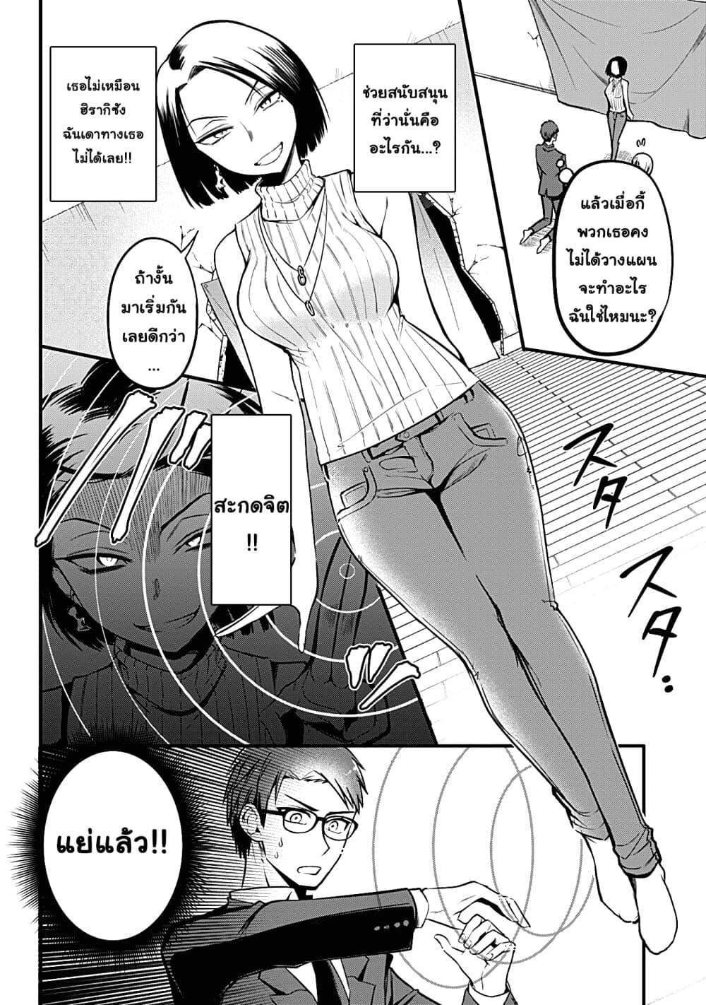 Majime Succubus Hiragi-san page 8