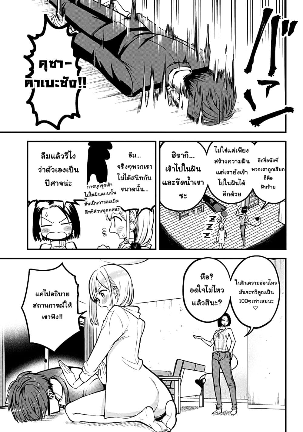 Majime Succubus Hiragi-san page 9