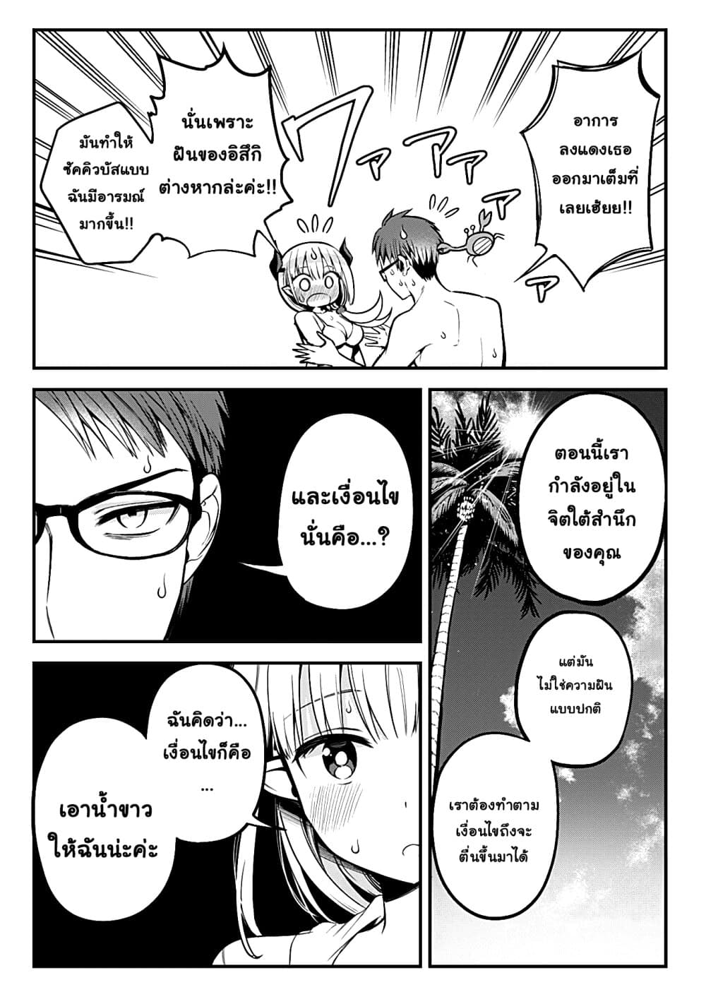 Majime Succubus Hiragi-san page 13