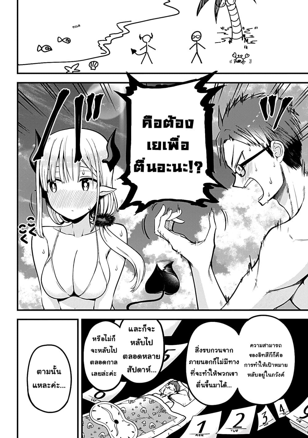 Majime Succubus Hiragi-san page 14