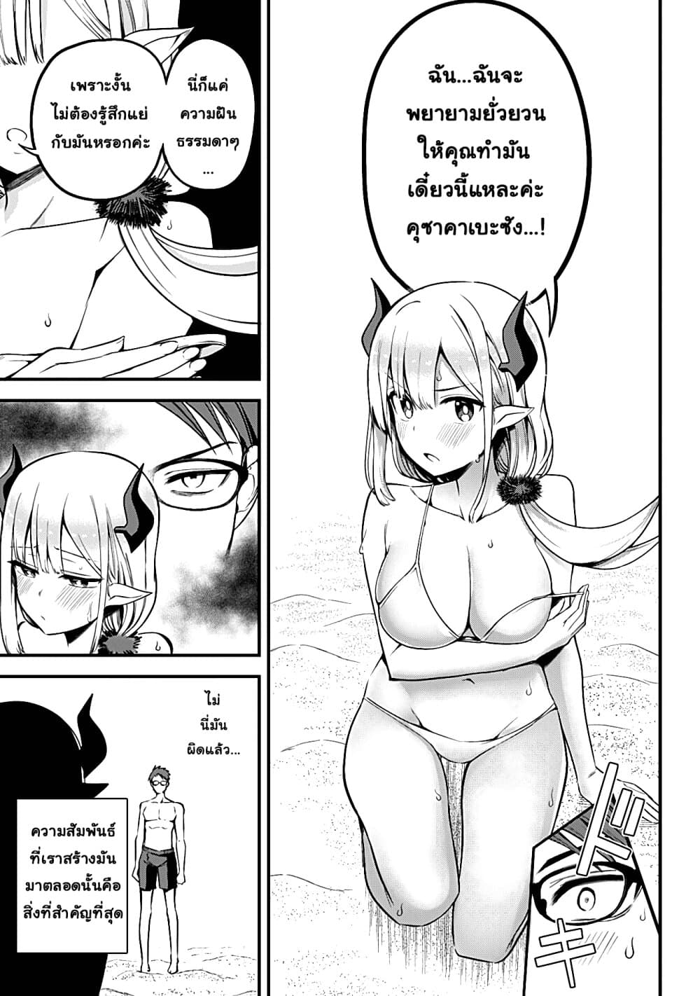 Majime Succubus Hiragi-san page 15