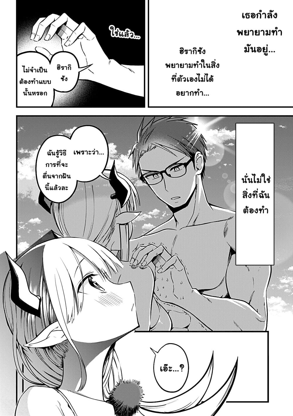 Majime Succubus Hiragi-san page 16