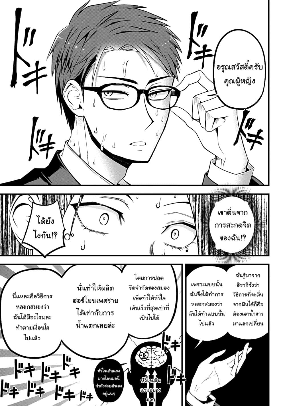 Majime Succubus Hiragi-san page 19