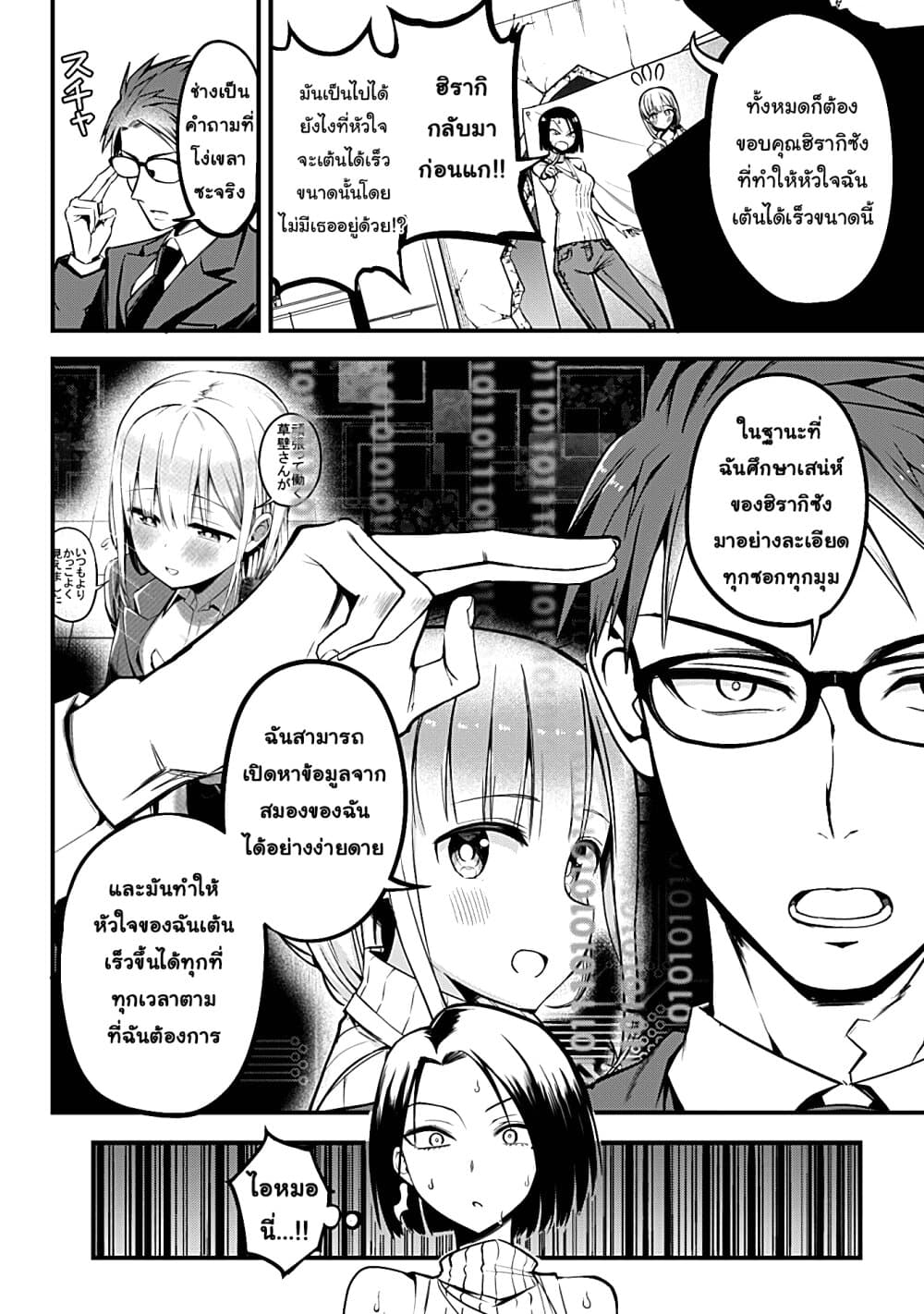 Majime Succubus Hiragi-san page 20