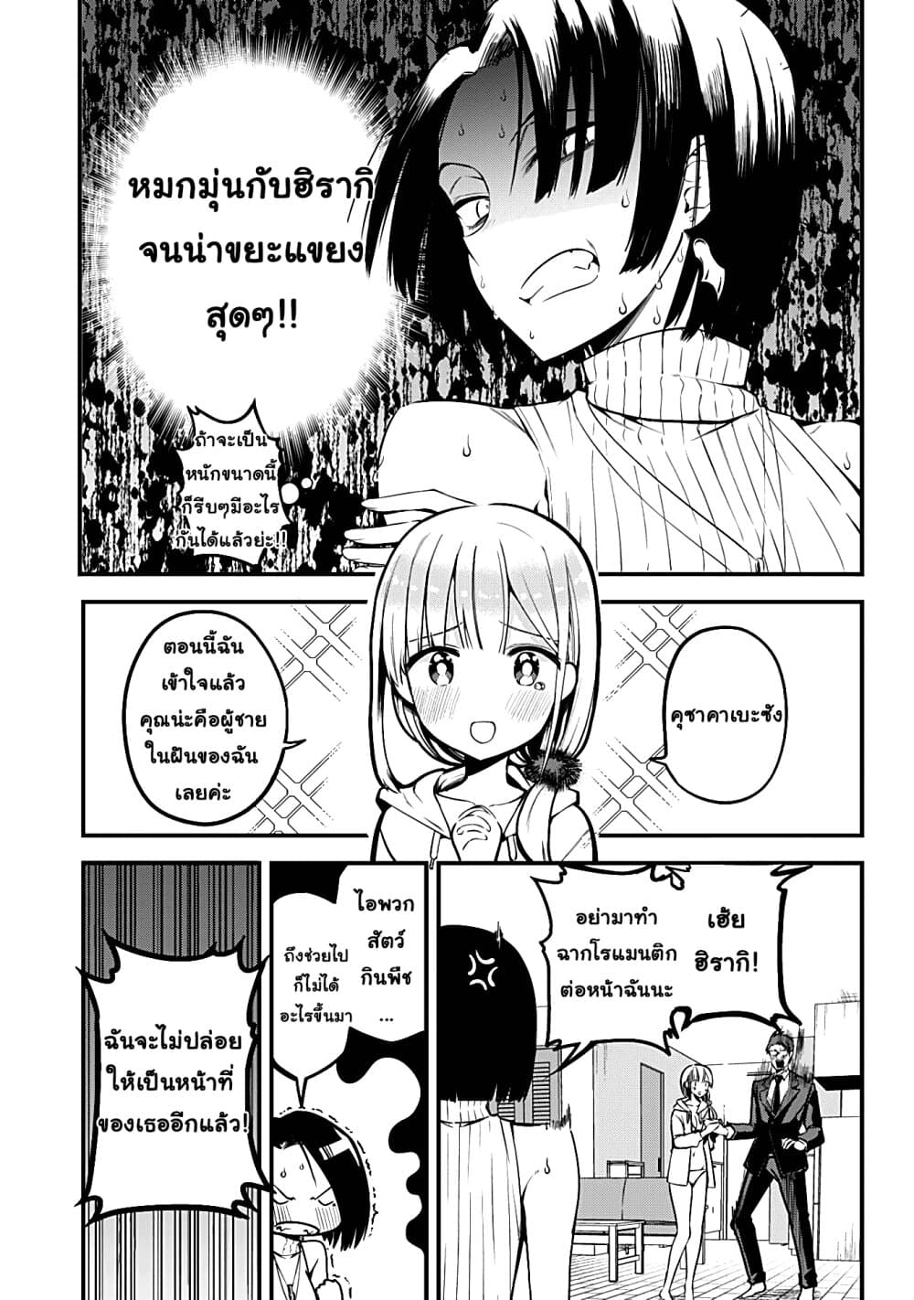 Majime Succubus Hiragi-san page 21