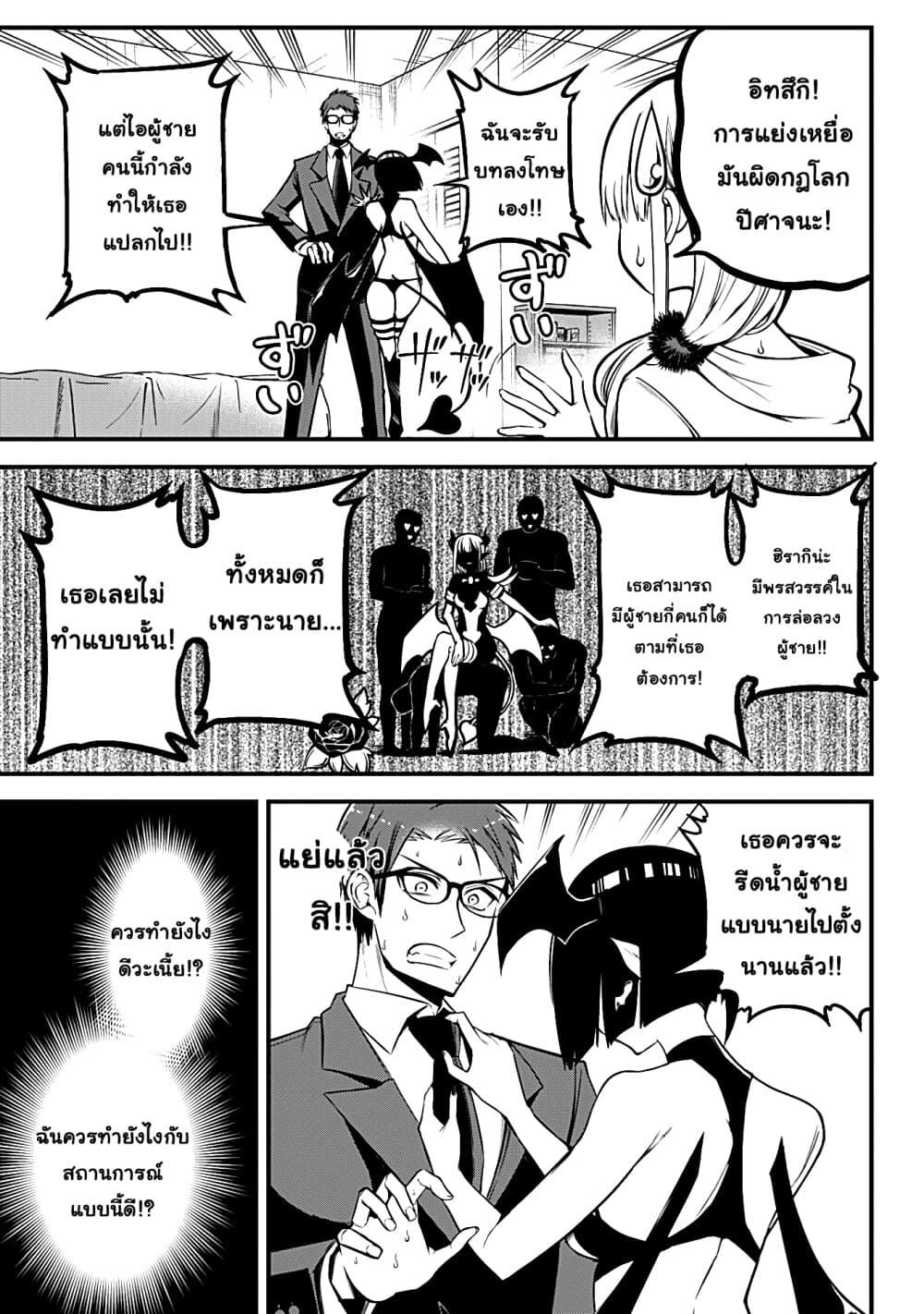 Majime Succubus Hiragi-san page 23