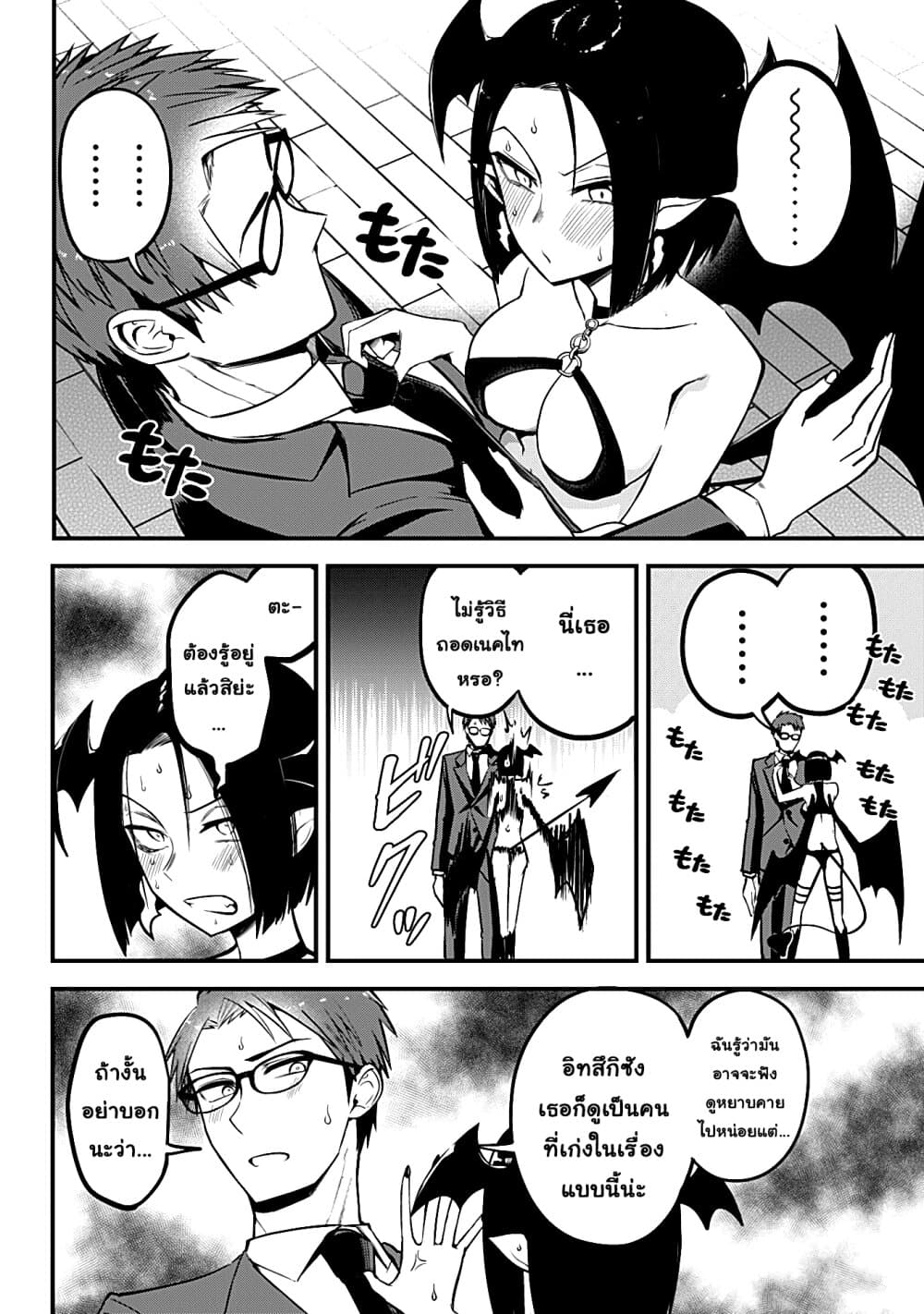 Majime Succubus Hiragi-san page 24