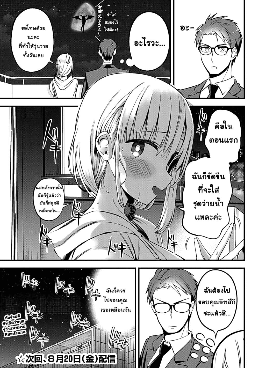 Majime Succubus Hiragi-san page 27