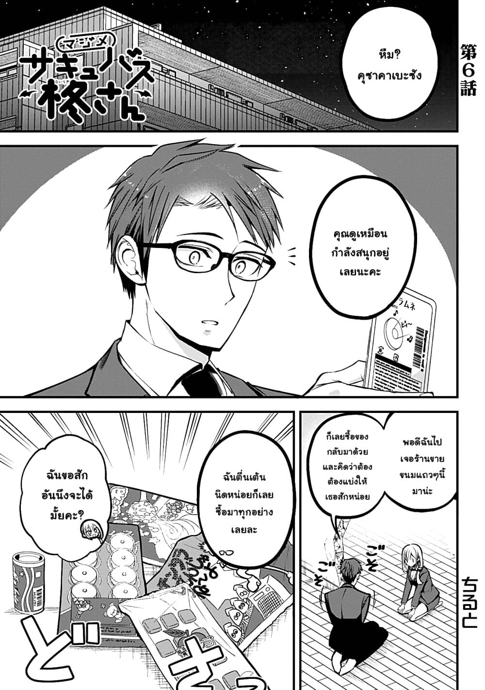Majime Succubus Hiragi-san page 1
