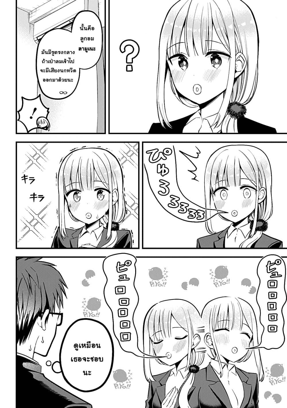 Majime Succubus Hiragi-san page 2