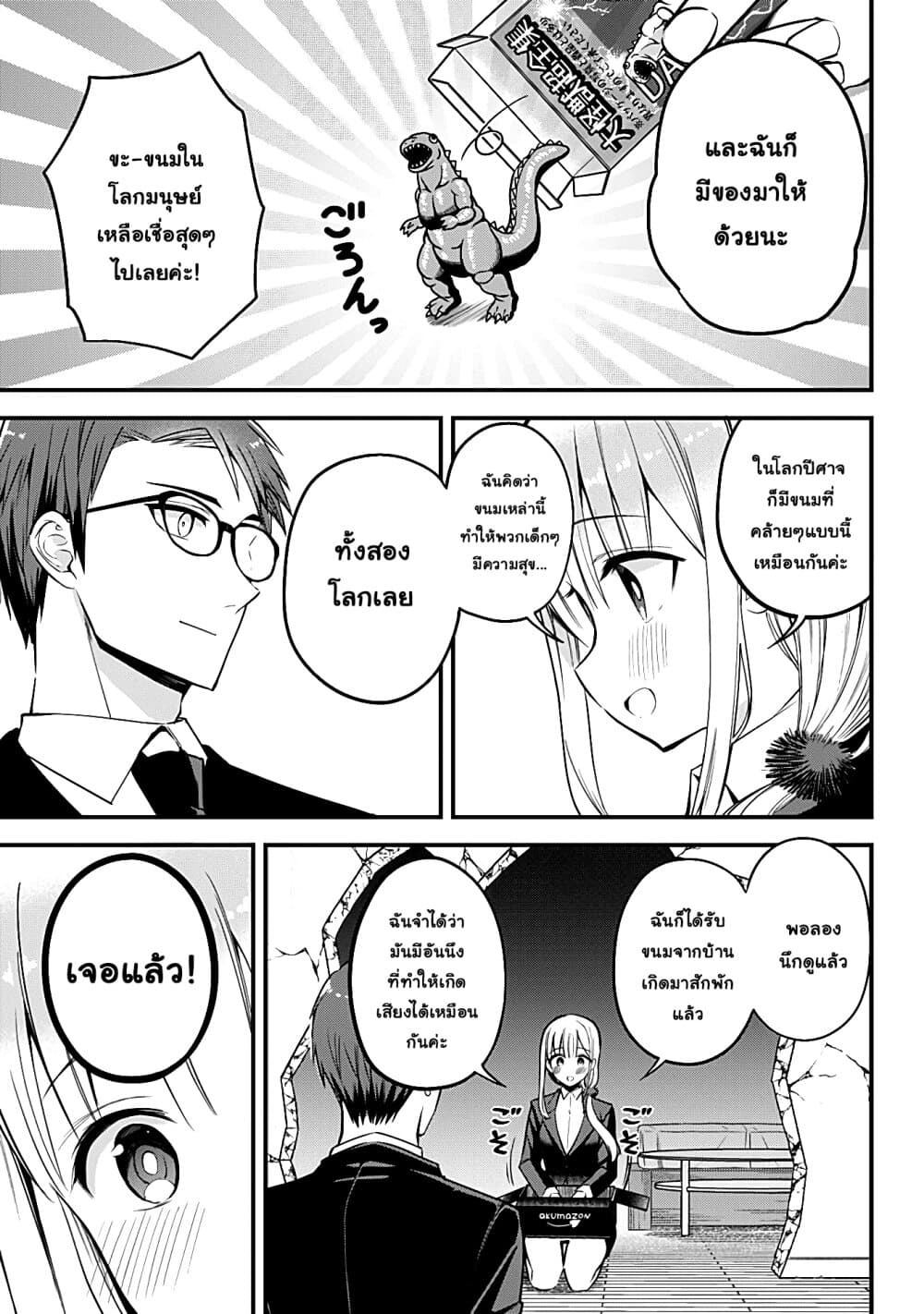 Majime Succubus Hiragi-san page 3